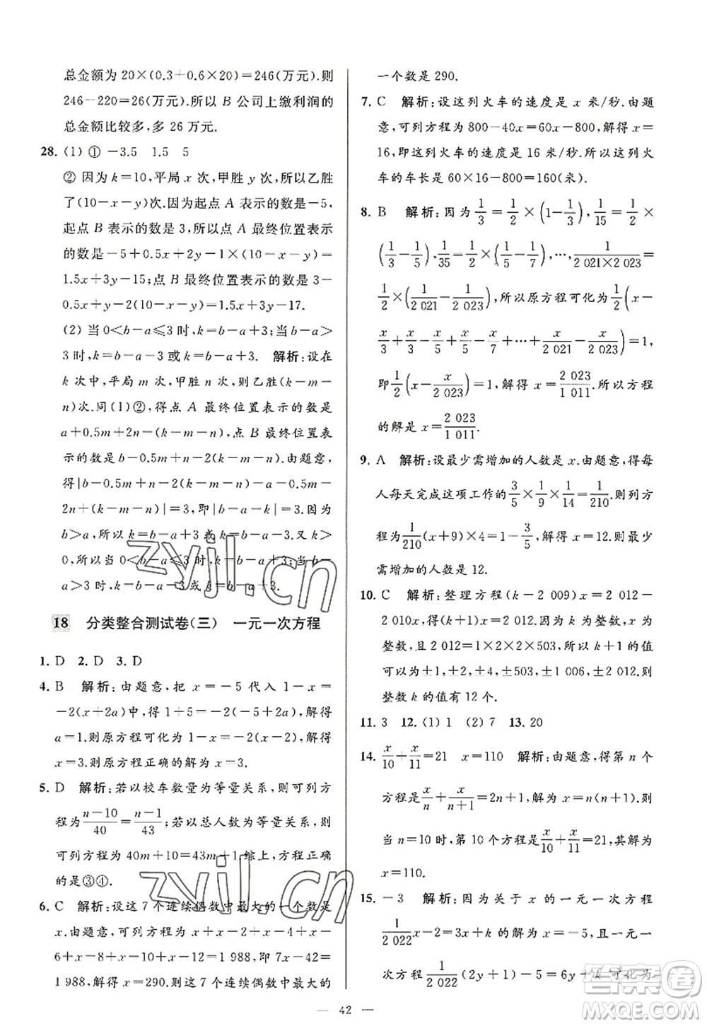 延邊教育出版社2022亮點(diǎn)給力大試卷七年級(jí)數(shù)學(xué)上冊(cè)SK蘇科版答案