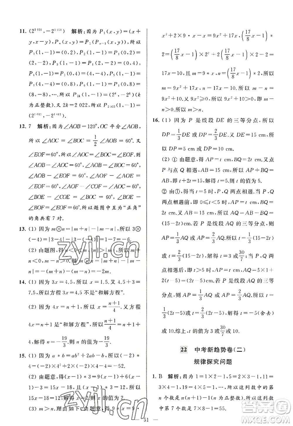 延邊教育出版社2022亮點(diǎn)給力大試卷七年級(jí)數(shù)學(xué)上冊(cè)SK蘇科版答案