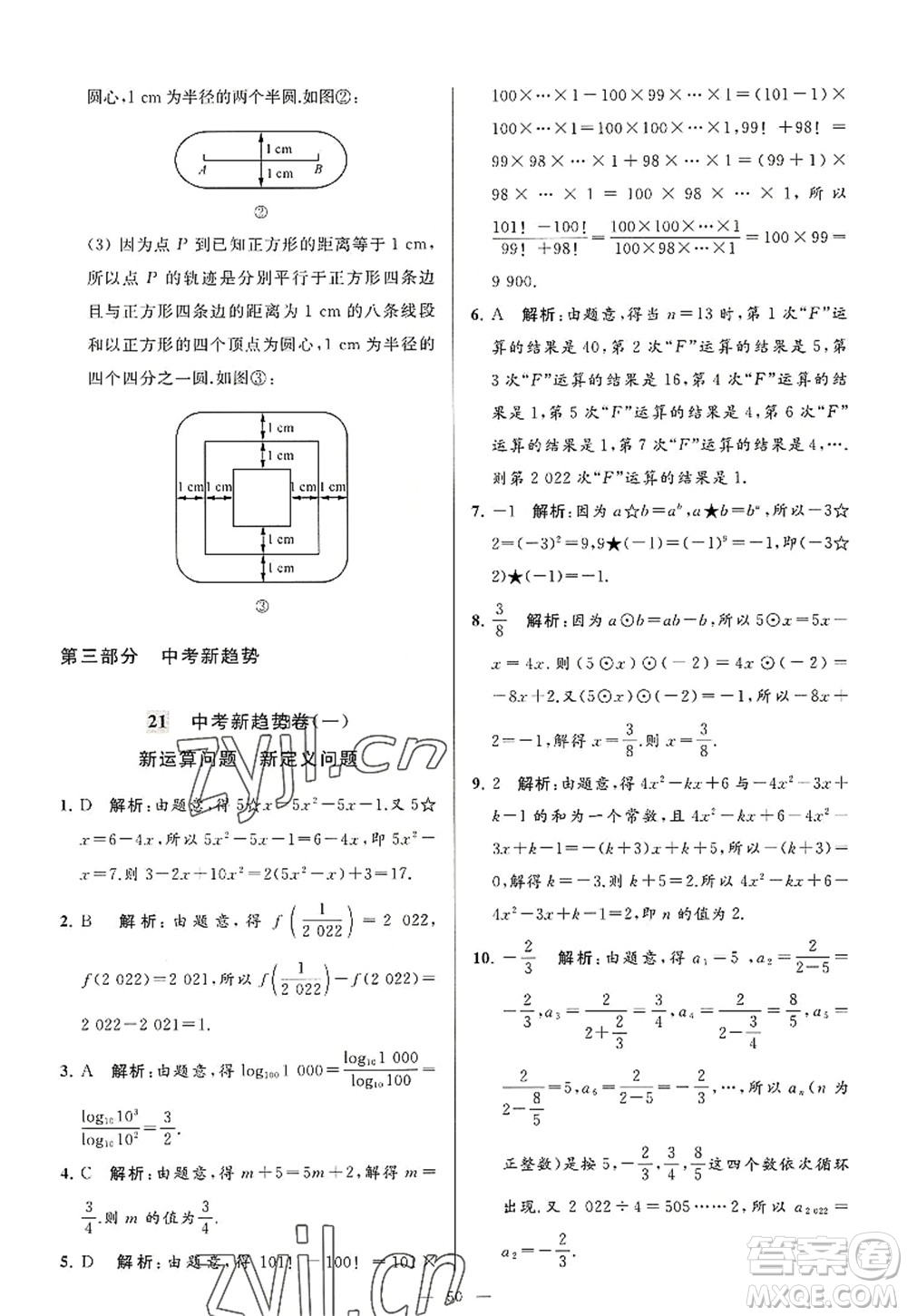 延邊教育出版社2022亮點(diǎn)給力大試卷七年級(jí)數(shù)學(xué)上冊(cè)SK蘇科版答案