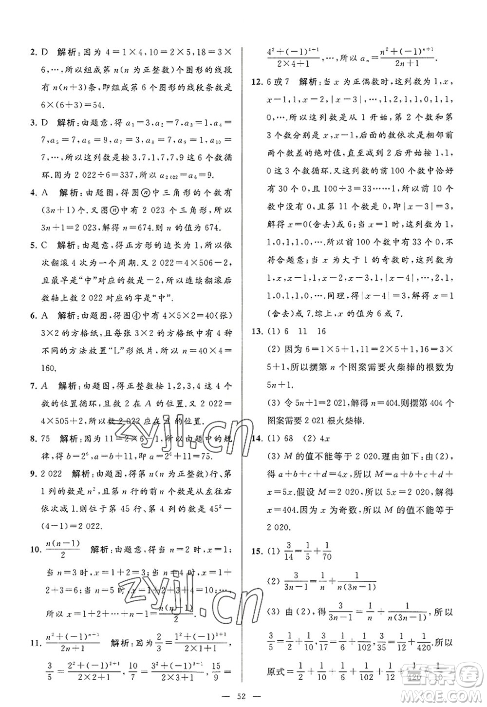 延邊教育出版社2022亮點(diǎn)給力大試卷七年級(jí)數(shù)學(xué)上冊(cè)SK蘇科版答案