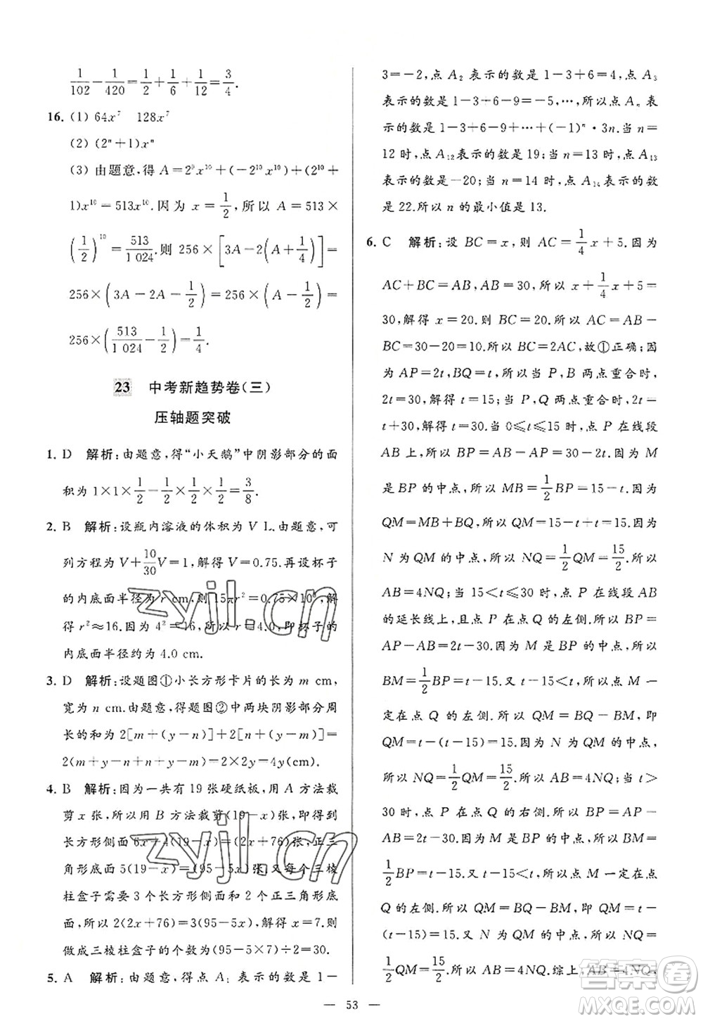 延邊教育出版社2022亮點(diǎn)給力大試卷七年級(jí)數(shù)學(xué)上冊(cè)SK蘇科版答案