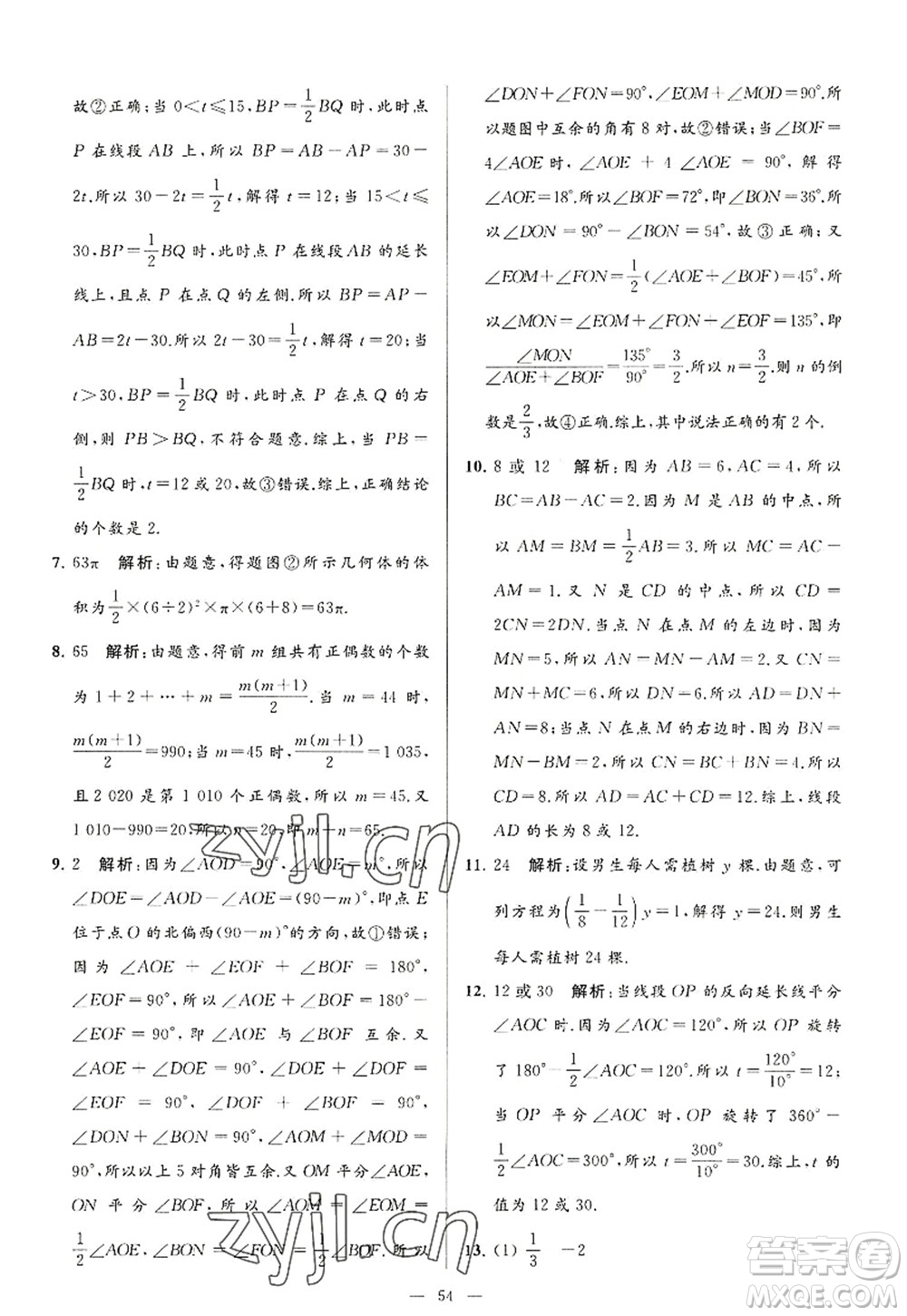 延邊教育出版社2022亮點(diǎn)給力大試卷七年級(jí)數(shù)學(xué)上冊(cè)SK蘇科版答案