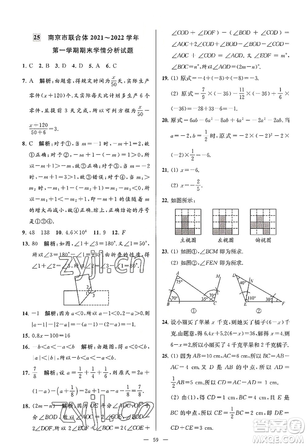 延邊教育出版社2022亮點(diǎn)給力大試卷七年級(jí)數(shù)學(xué)上冊(cè)SK蘇科版答案