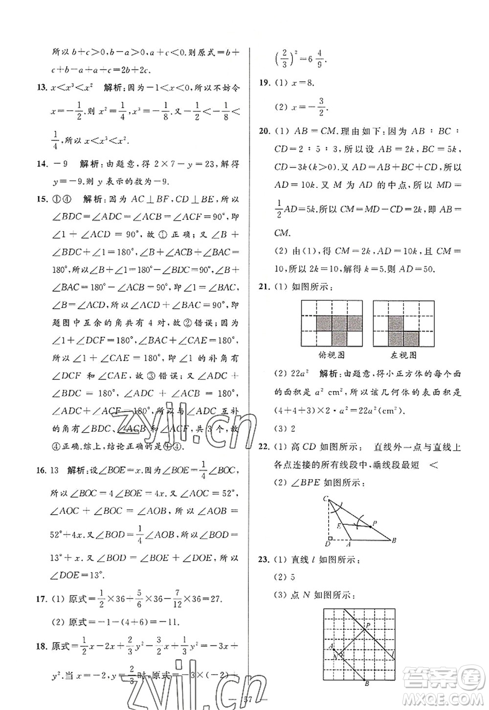 延邊教育出版社2022亮點(diǎn)給力大試卷七年級(jí)數(shù)學(xué)上冊(cè)SK蘇科版答案