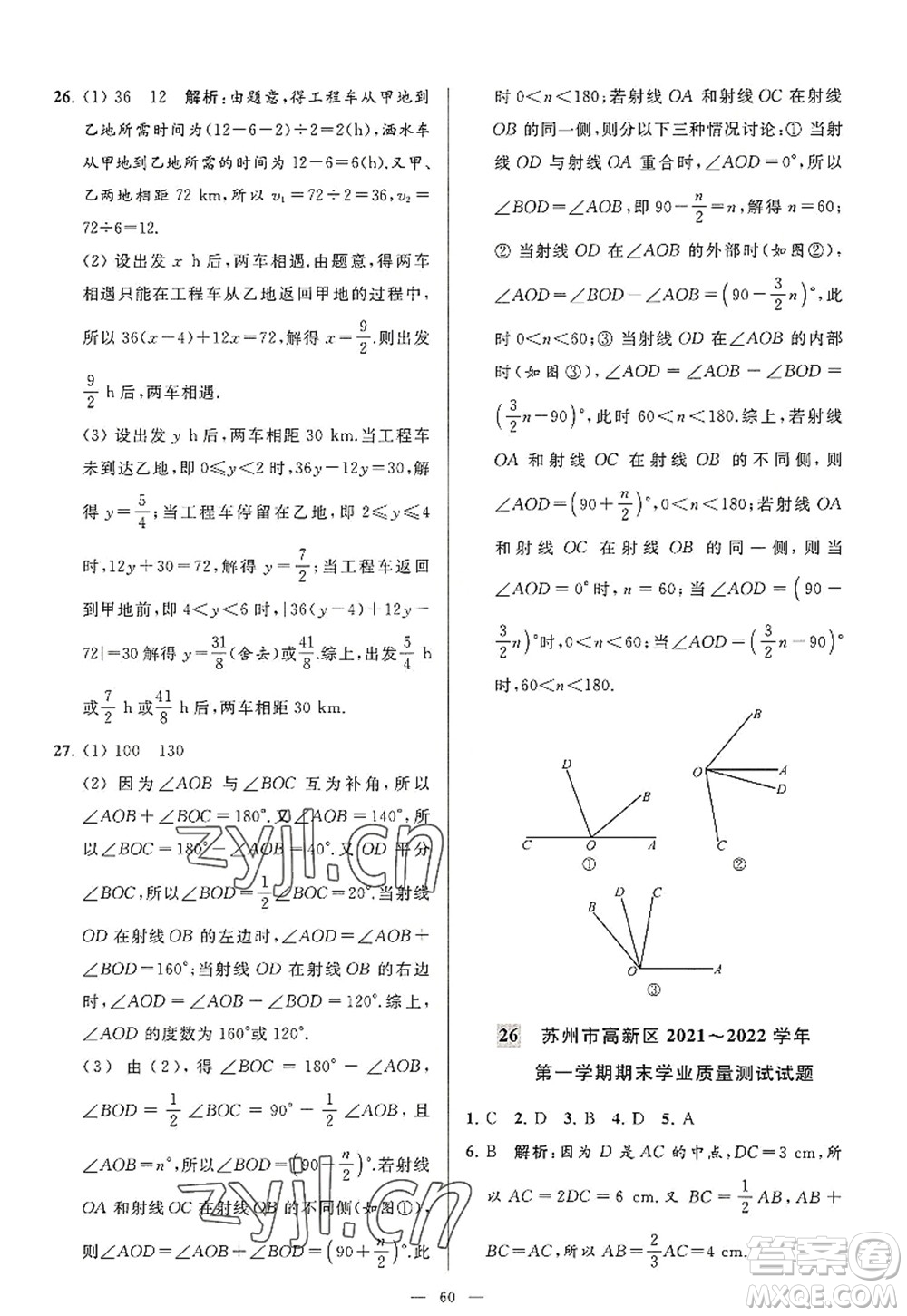 延邊教育出版社2022亮點(diǎn)給力大試卷七年級(jí)數(shù)學(xué)上冊(cè)SK蘇科版答案