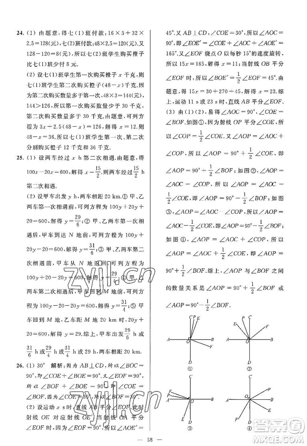 延邊教育出版社2022亮點(diǎn)給力大試卷七年級(jí)數(shù)學(xué)上冊(cè)SK蘇科版答案