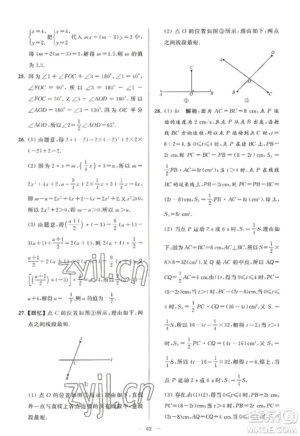 延邊教育出版社2022亮點(diǎn)給力大試卷七年級(jí)數(shù)學(xué)上冊(cè)SK蘇科版答案