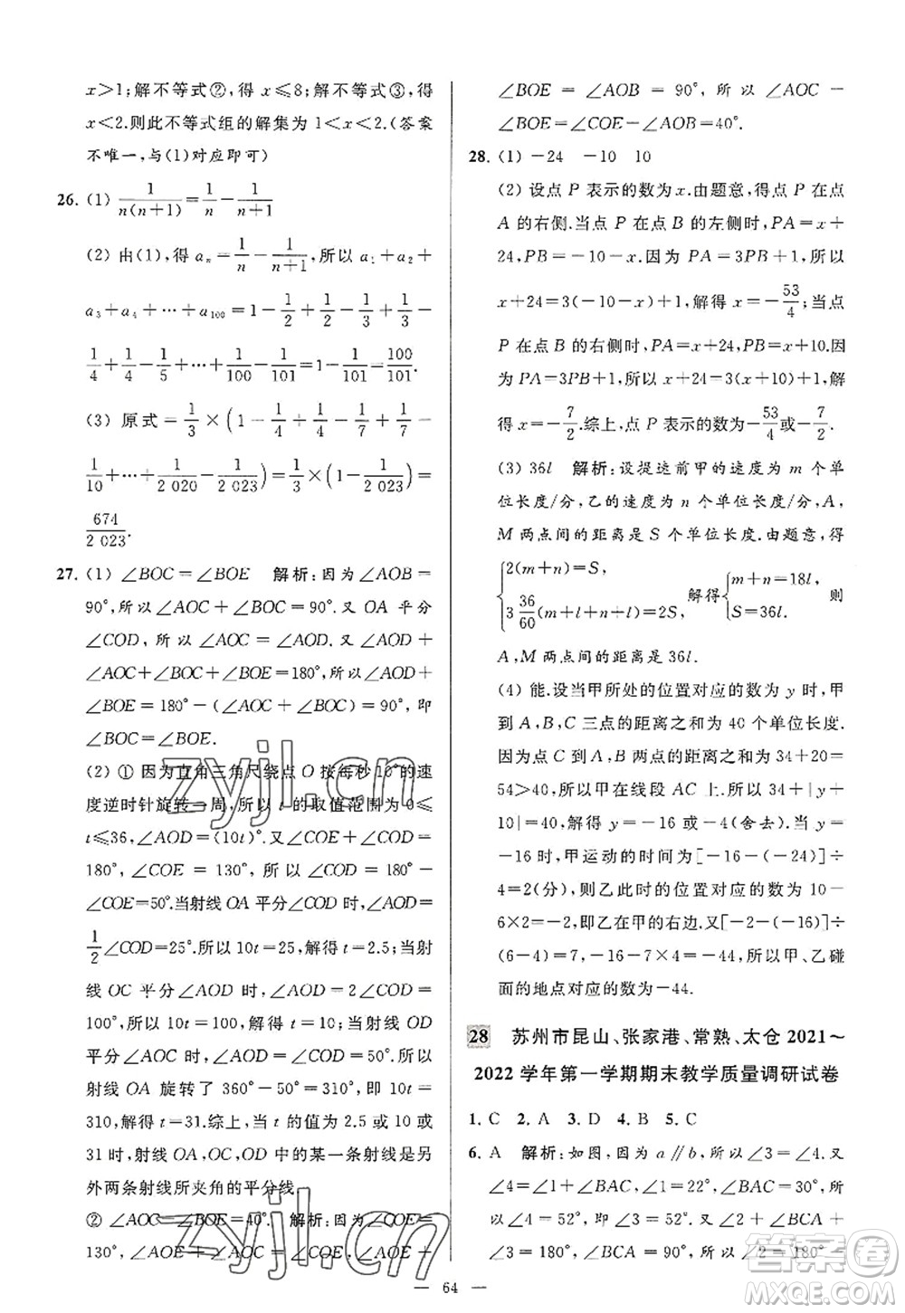 延邊教育出版社2022亮點(diǎn)給力大試卷七年級(jí)數(shù)學(xué)上冊(cè)SK蘇科版答案