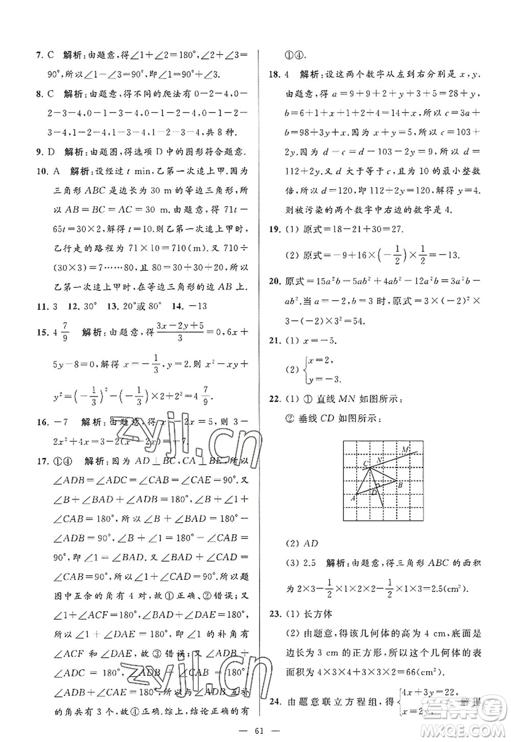 延邊教育出版社2022亮點(diǎn)給力大試卷七年級(jí)數(shù)學(xué)上冊(cè)SK蘇科版答案