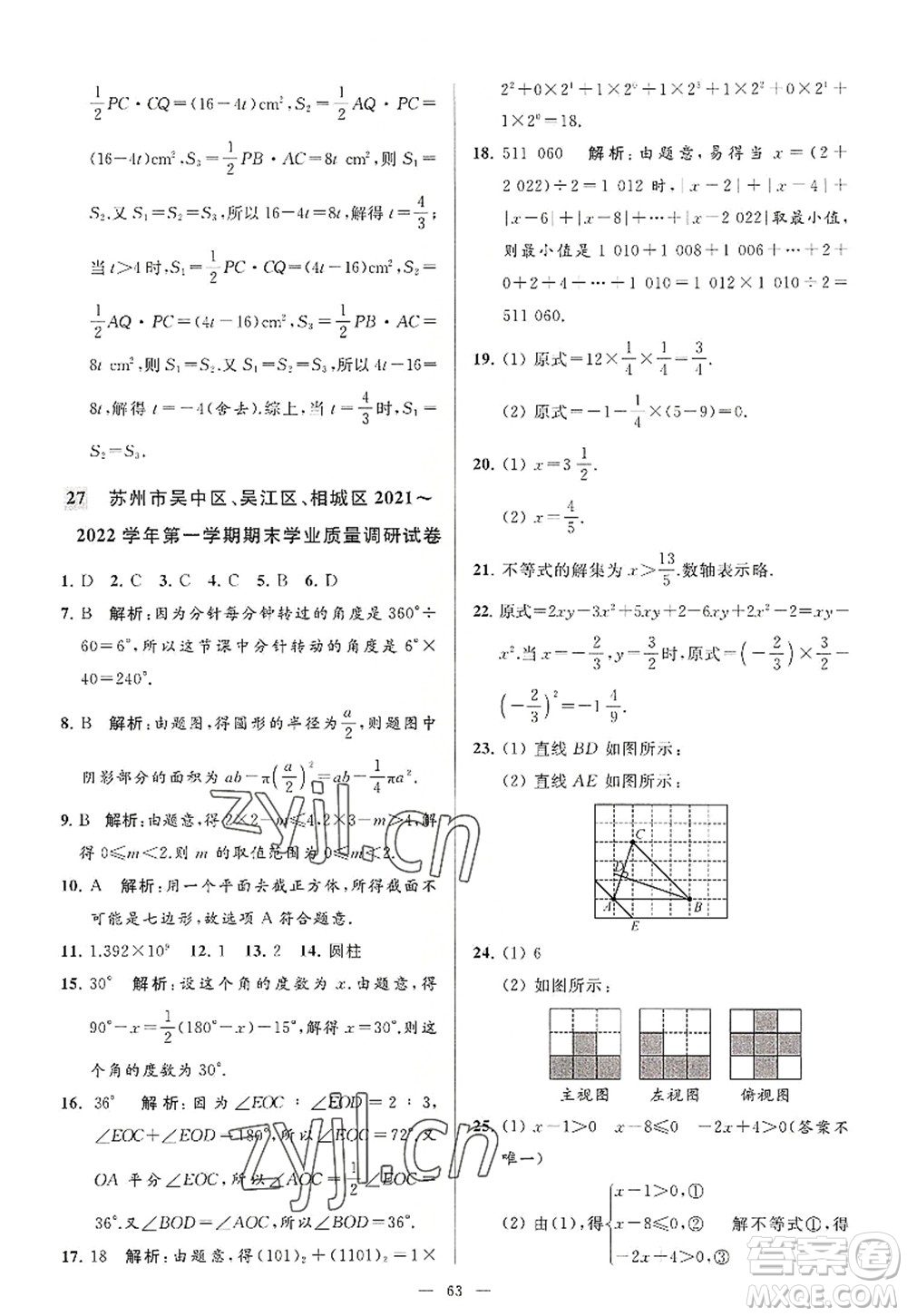 延邊教育出版社2022亮點(diǎn)給力大試卷七年級(jí)數(shù)學(xué)上冊(cè)SK蘇科版答案