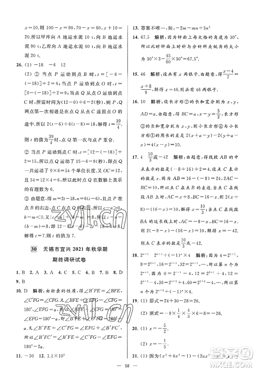 延邊教育出版社2022亮點(diǎn)給力大試卷七年級(jí)數(shù)學(xué)上冊(cè)SK蘇科版答案