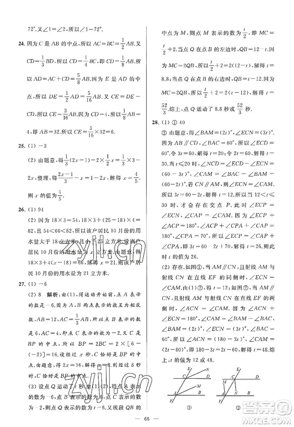 延邊教育出版社2022亮點(diǎn)給力大試卷七年級(jí)數(shù)學(xué)上冊(cè)SK蘇科版答案