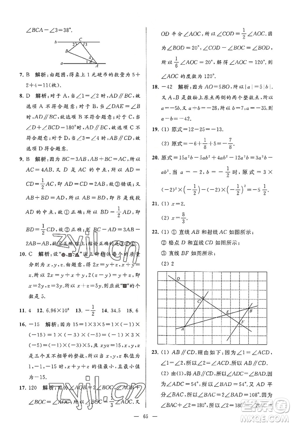 延邊教育出版社2022亮點(diǎn)給力大試卷七年級(jí)數(shù)學(xué)上冊(cè)SK蘇科版答案