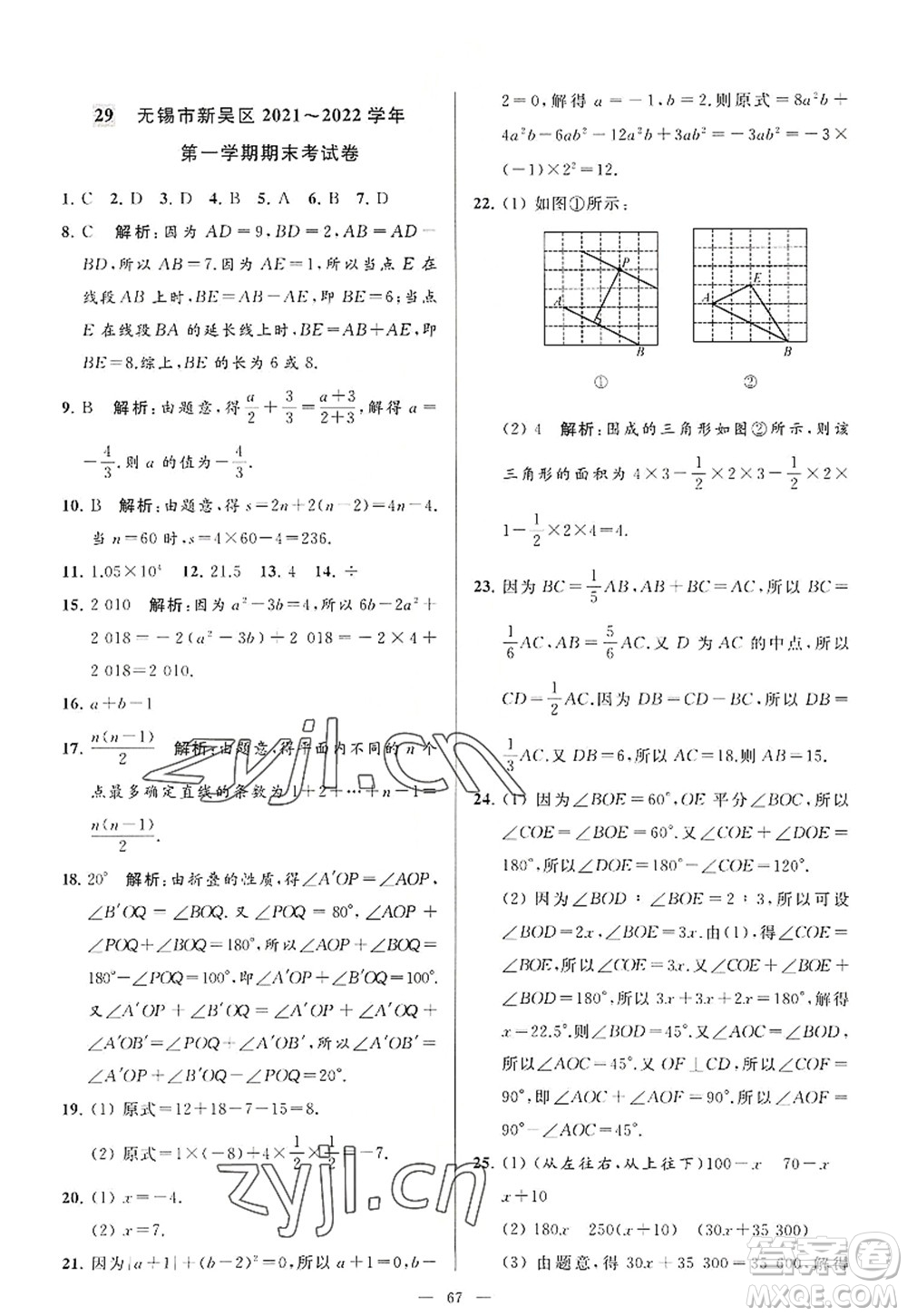 延邊教育出版社2022亮點(diǎn)給力大試卷七年級(jí)數(shù)學(xué)上冊(cè)SK蘇科版答案