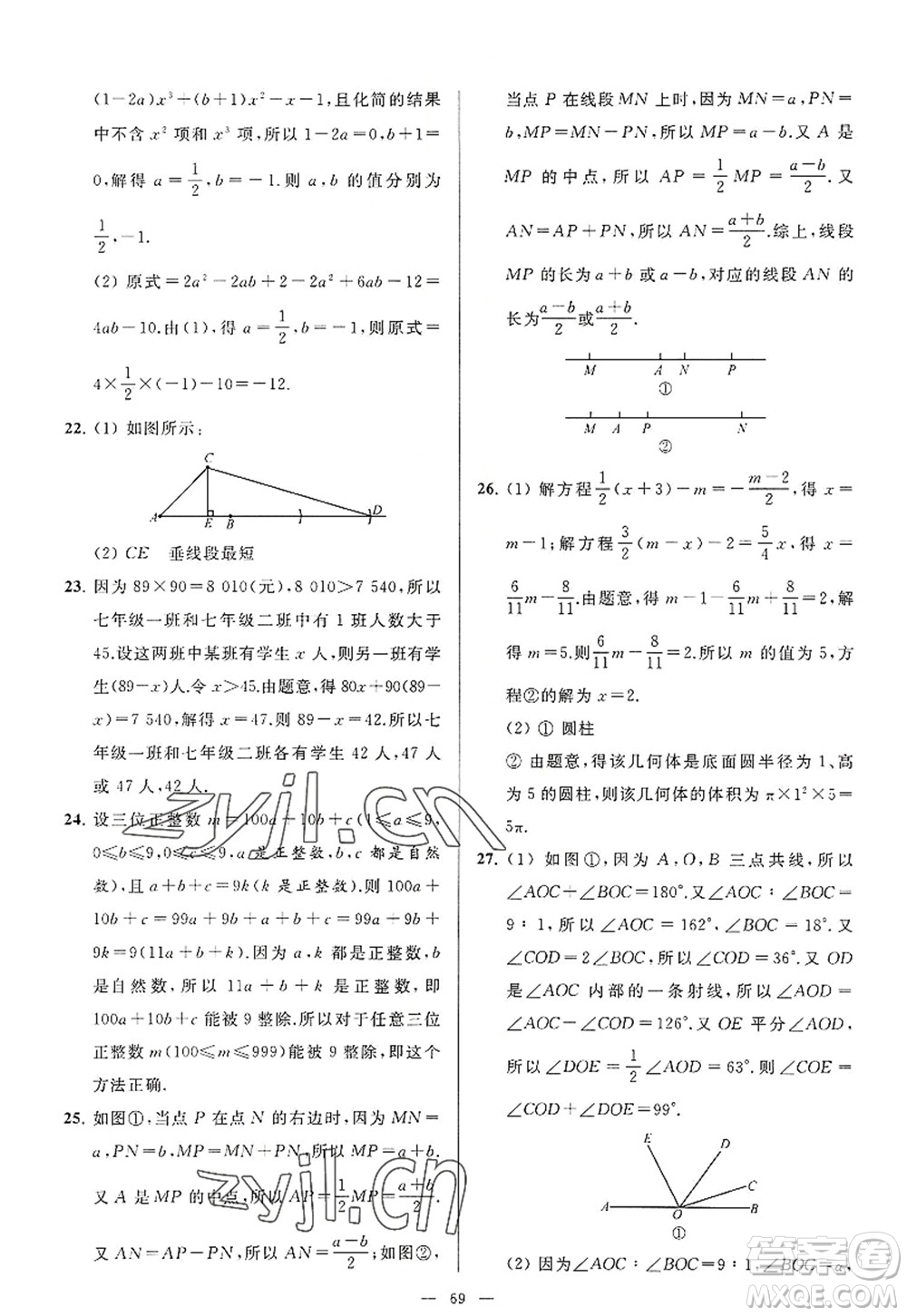 延邊教育出版社2022亮點(diǎn)給力大試卷七年級(jí)數(shù)學(xué)上冊(cè)SK蘇科版答案