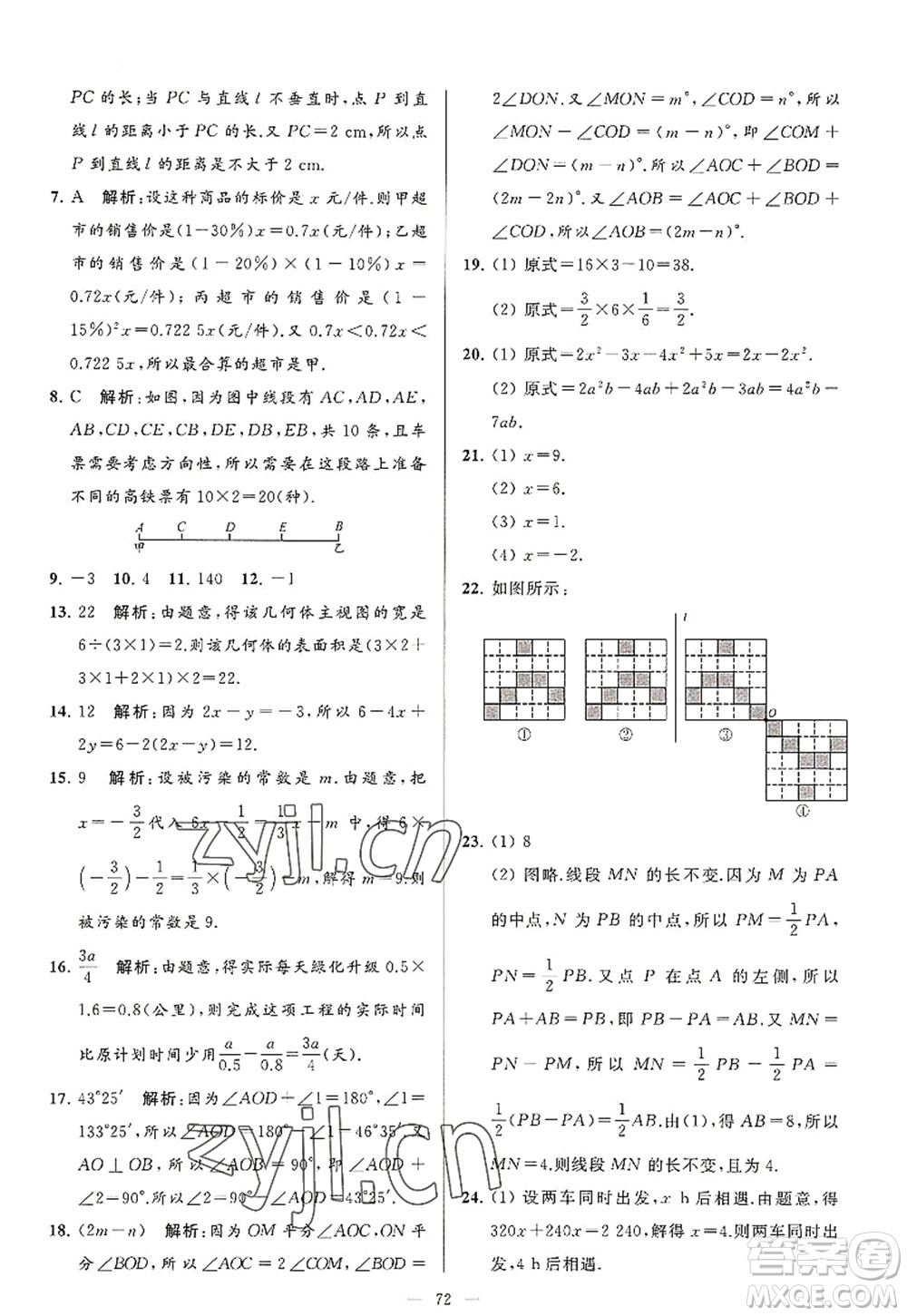 延邊教育出版社2022亮點(diǎn)給力大試卷七年級(jí)數(shù)學(xué)上冊(cè)SK蘇科版答案