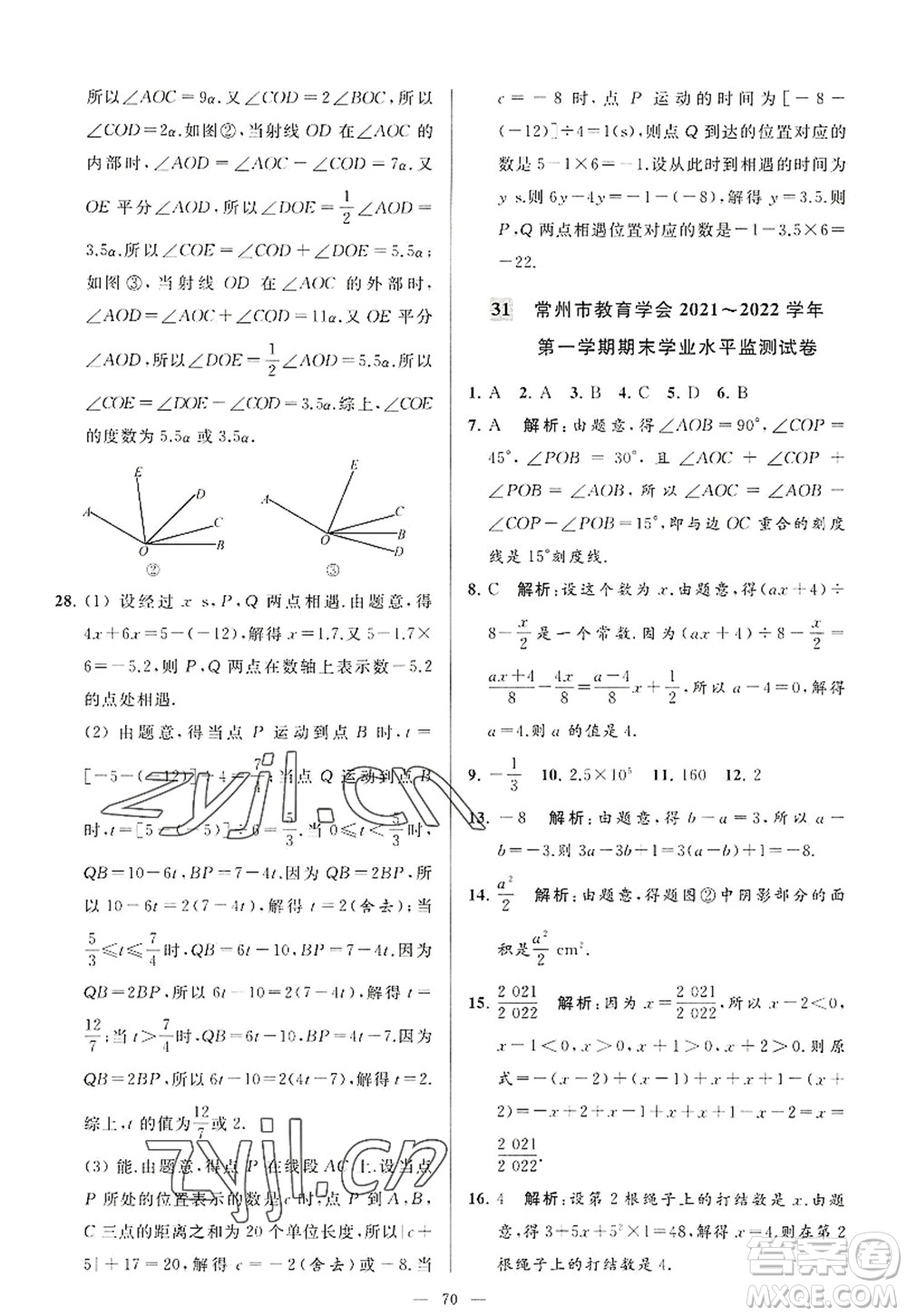 延邊教育出版社2022亮點(diǎn)給力大試卷七年級(jí)數(shù)學(xué)上冊(cè)SK蘇科版答案