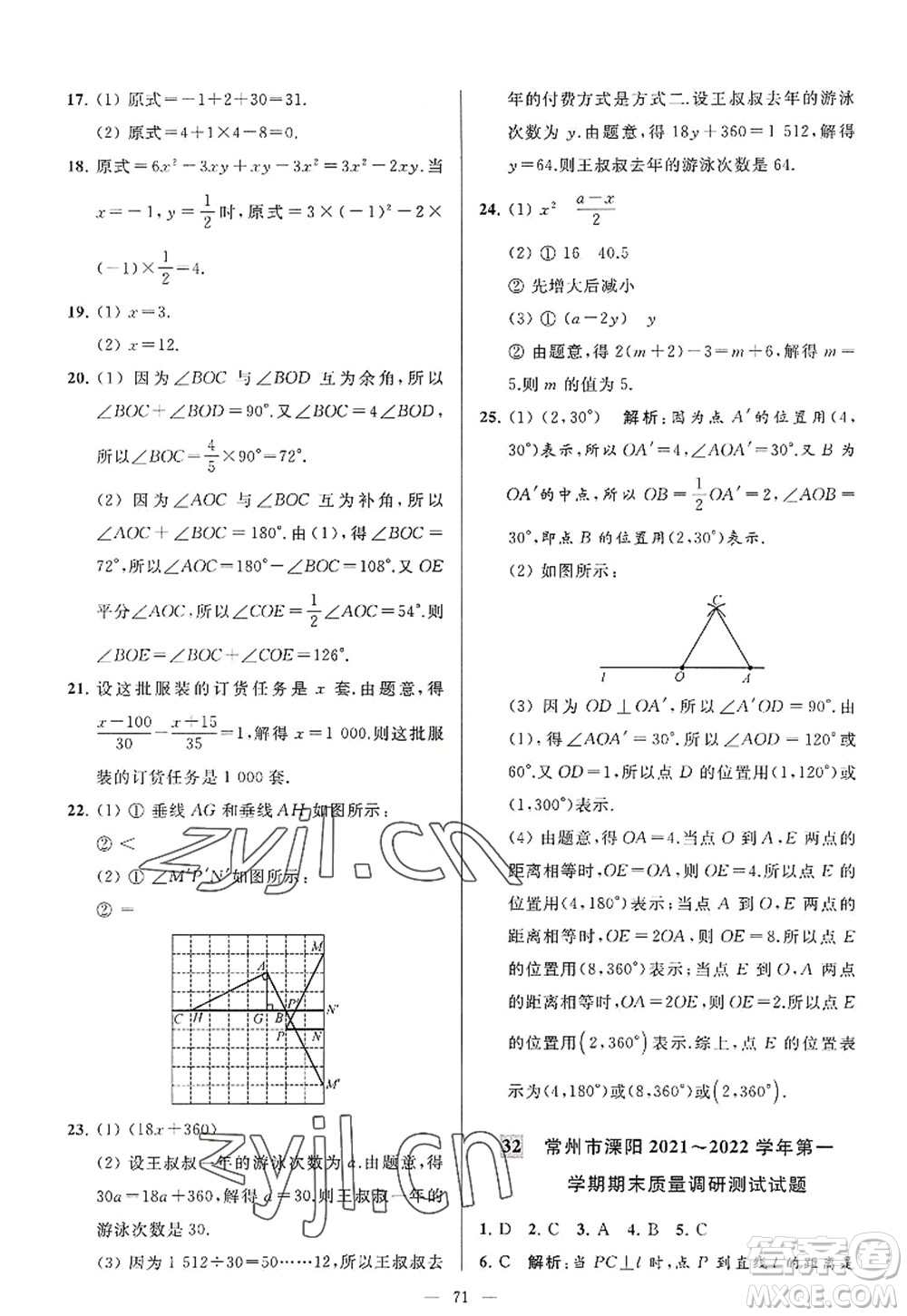 延邊教育出版社2022亮點(diǎn)給力大試卷七年級(jí)數(shù)學(xué)上冊(cè)SK蘇科版答案