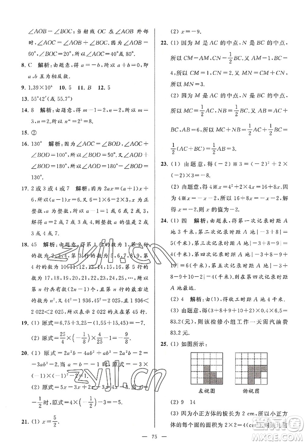 延邊教育出版社2022亮點(diǎn)給力大試卷七年級(jí)數(shù)學(xué)上冊(cè)SK蘇科版答案