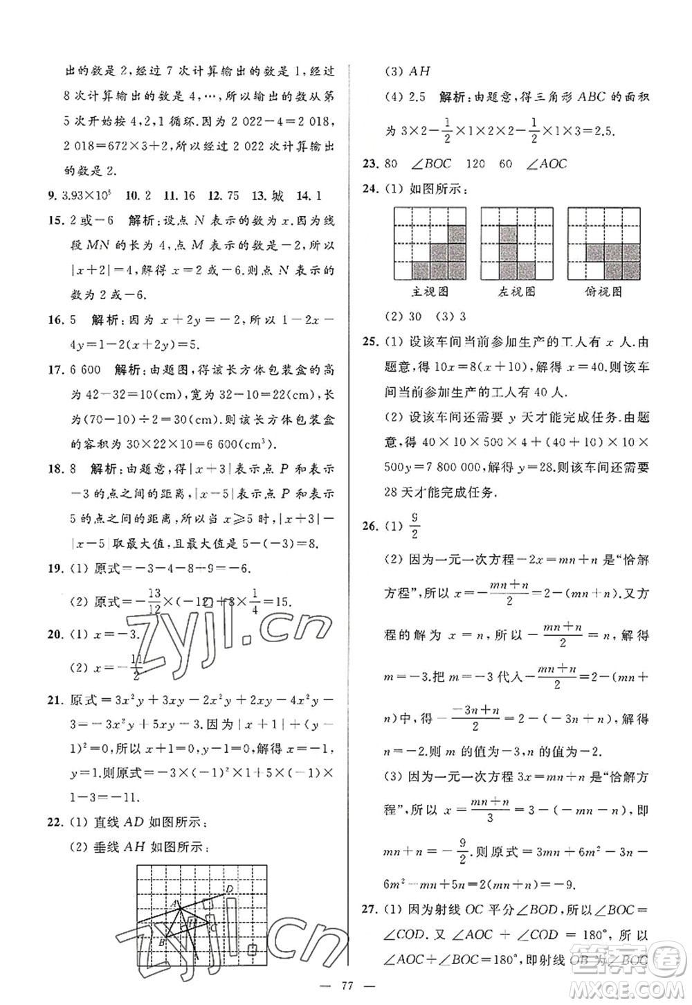 延邊教育出版社2022亮點(diǎn)給力大試卷七年級(jí)數(shù)學(xué)上冊(cè)SK蘇科版答案