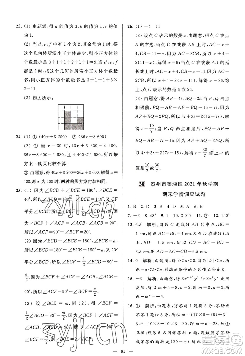 延邊教育出版社2022亮點(diǎn)給力大試卷七年級(jí)數(shù)學(xué)上冊(cè)SK蘇科版答案