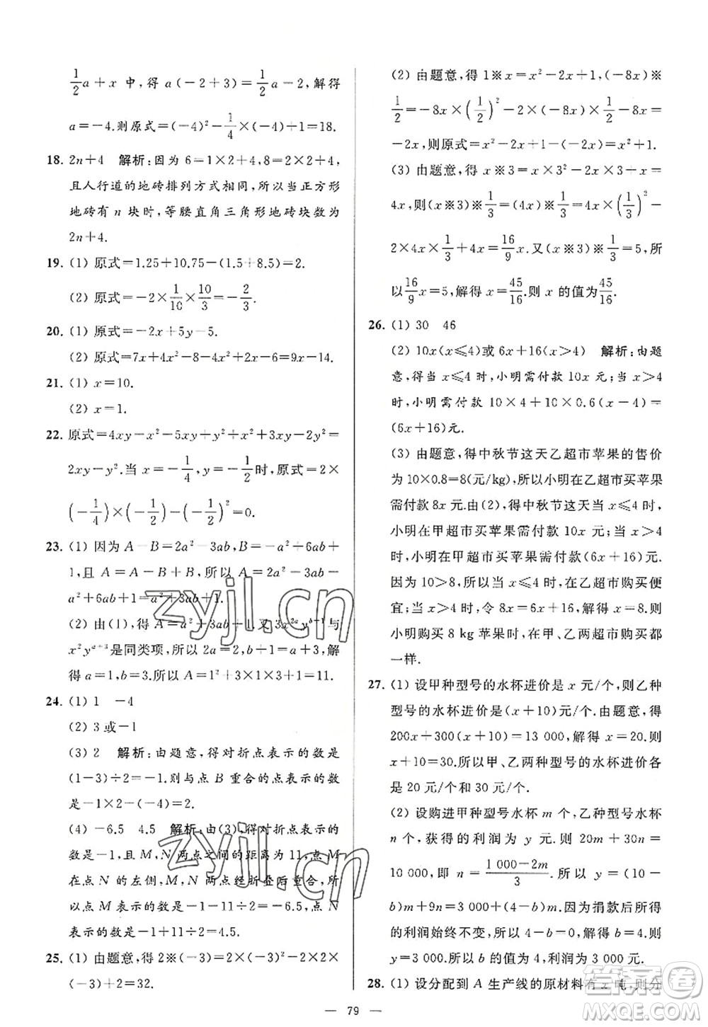 延邊教育出版社2022亮點(diǎn)給力大試卷七年級(jí)數(shù)學(xué)上冊(cè)SK蘇科版答案