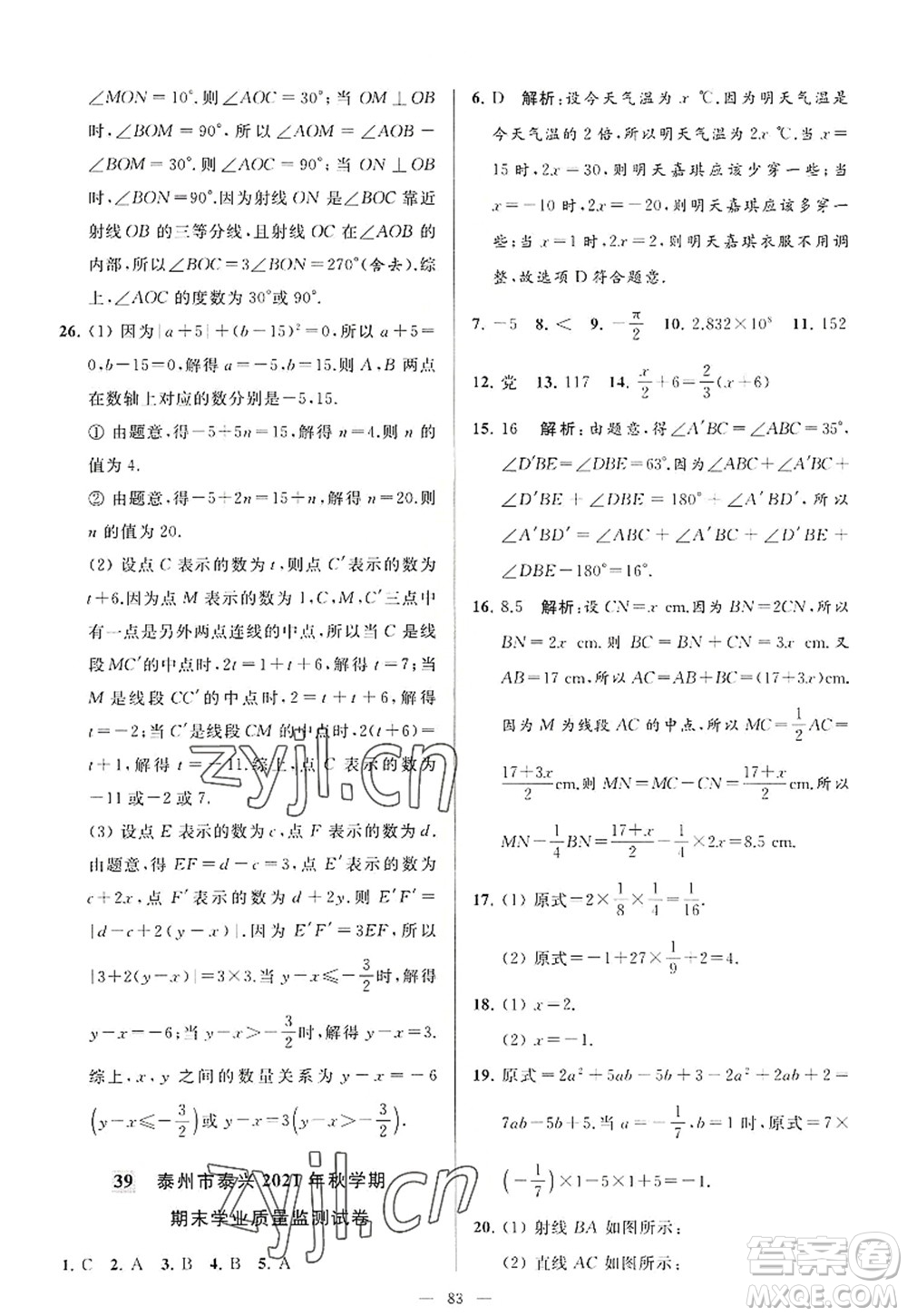 延邊教育出版社2022亮點(diǎn)給力大試卷七年級(jí)數(shù)學(xué)上冊(cè)SK蘇科版答案