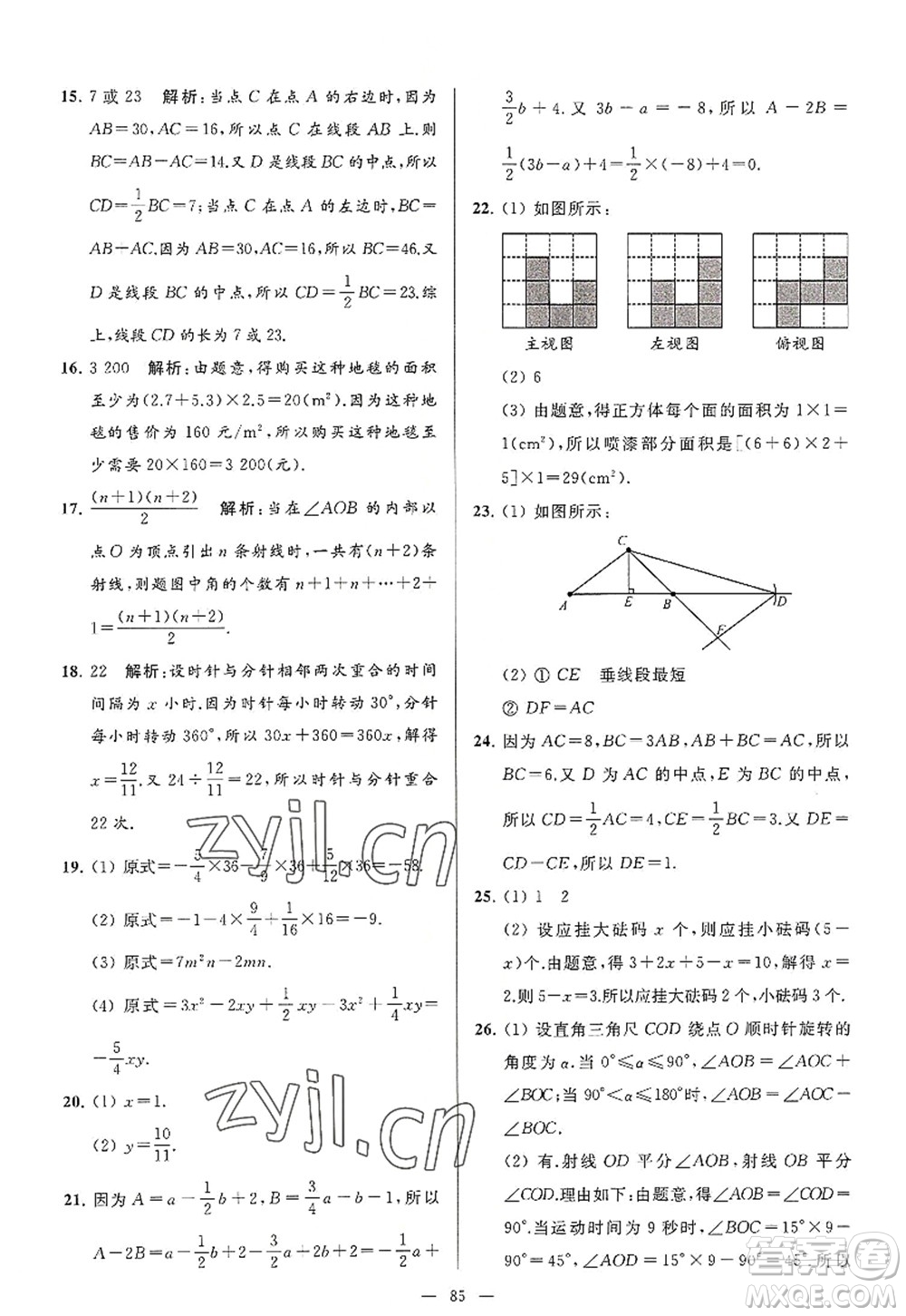 延邊教育出版社2022亮點(diǎn)給力大試卷七年級(jí)數(shù)學(xué)上冊(cè)SK蘇科版答案