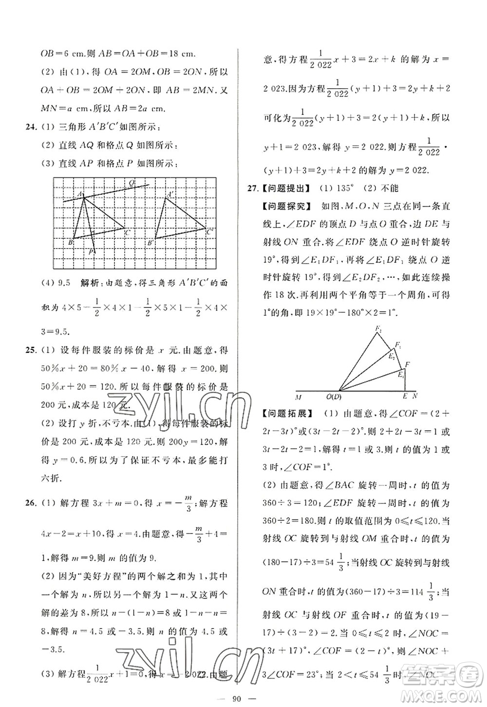 延邊教育出版社2022亮點(diǎn)給力大試卷七年級(jí)數(shù)學(xué)上冊(cè)SK蘇科版答案