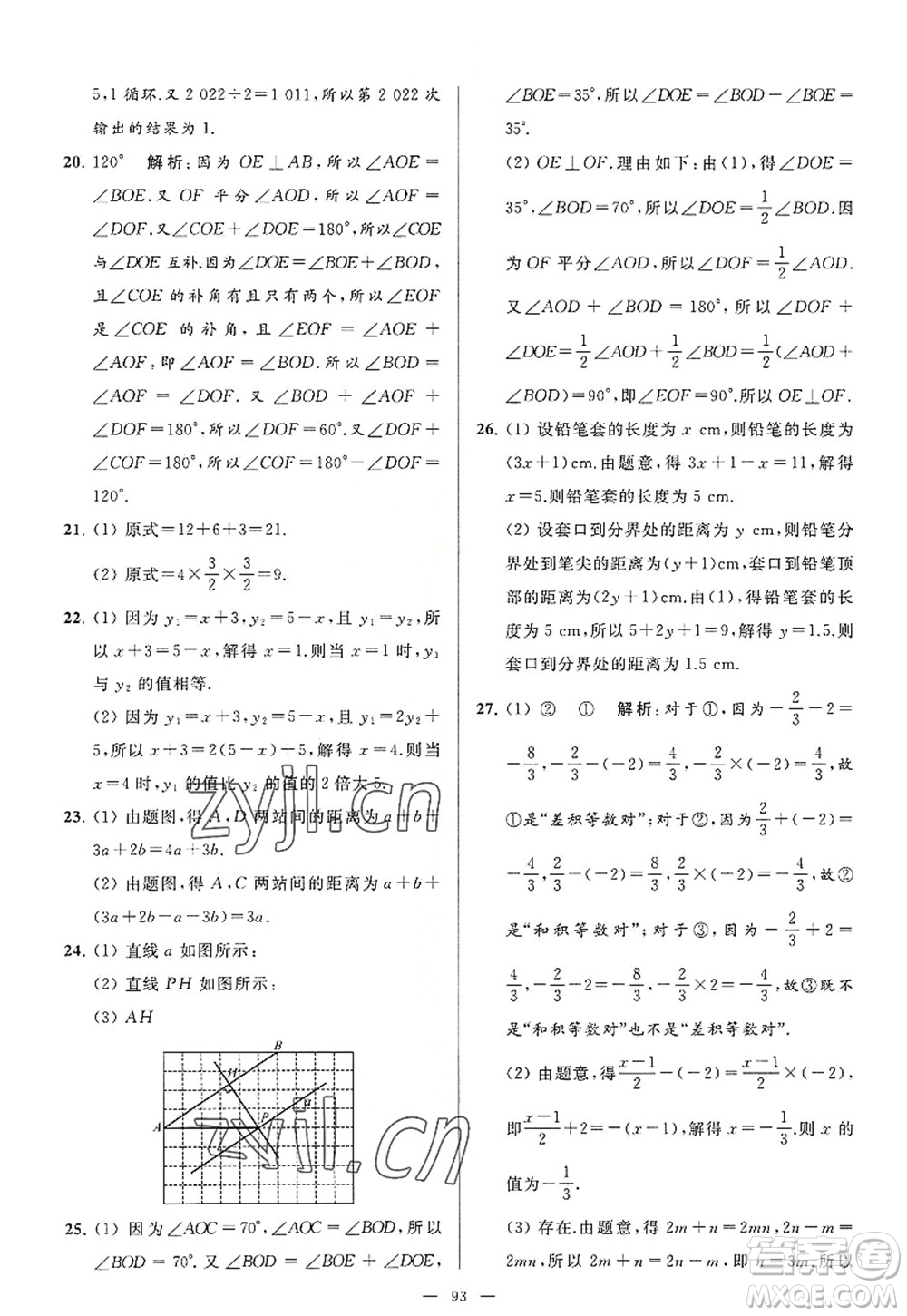 延邊教育出版社2022亮點(diǎn)給力大試卷七年級(jí)數(shù)學(xué)上冊(cè)SK蘇科版答案