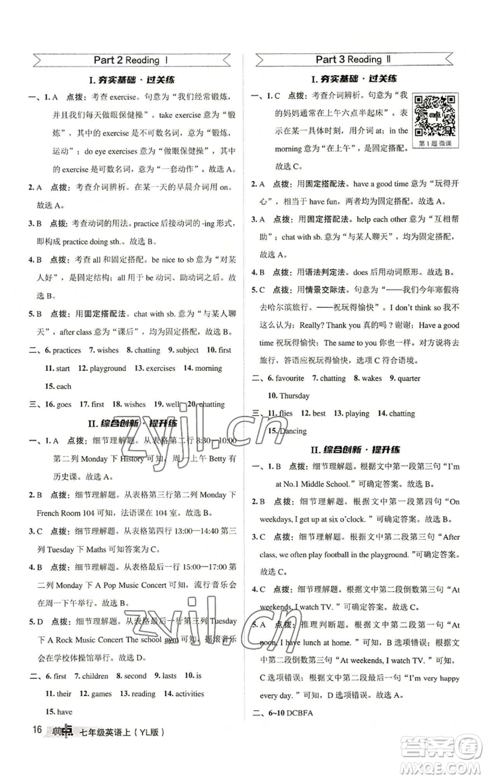 陜西人民教育出版社2022秋季綜合應(yīng)用創(chuàng)新題典中點(diǎn)提分練習(xí)冊七年級(jí)上冊英語譯林版參考答案