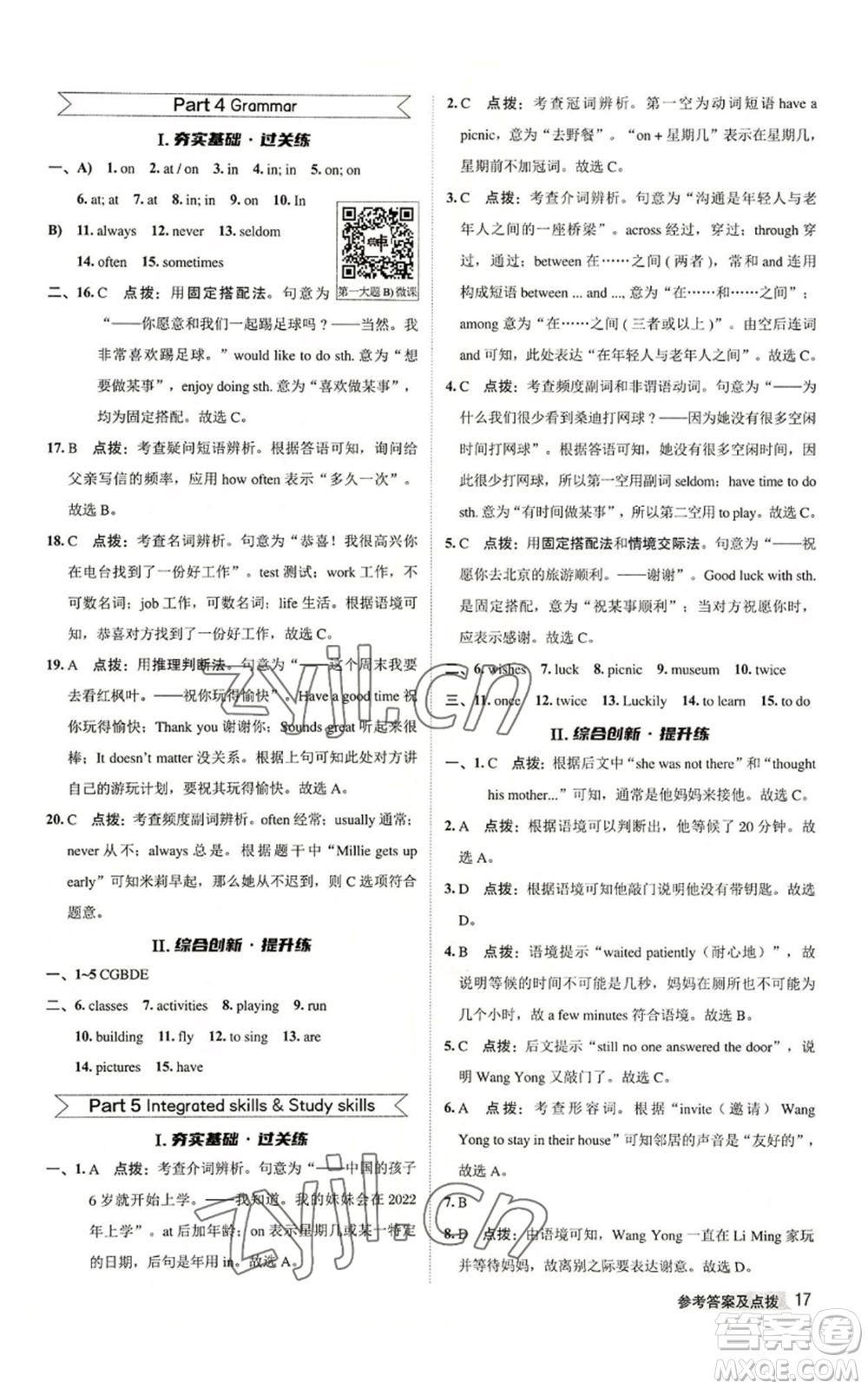 陜西人民教育出版社2022秋季綜合應(yīng)用創(chuàng)新題典中點(diǎn)提分練習(xí)冊七年級(jí)上冊英語譯林版參考答案