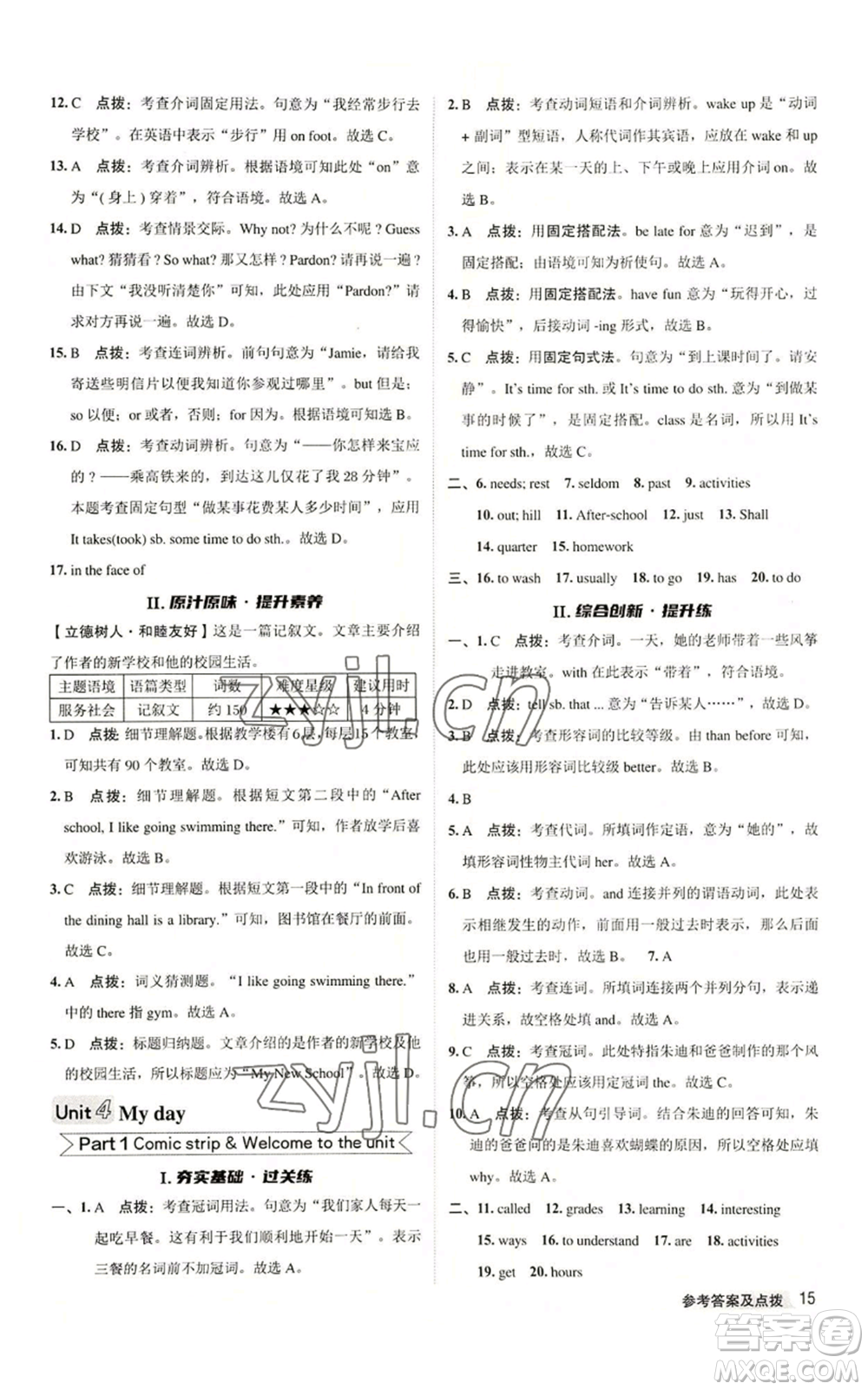 陜西人民教育出版社2022秋季綜合應(yīng)用創(chuàng)新題典中點(diǎn)提分練習(xí)冊七年級(jí)上冊英語譯林版參考答案