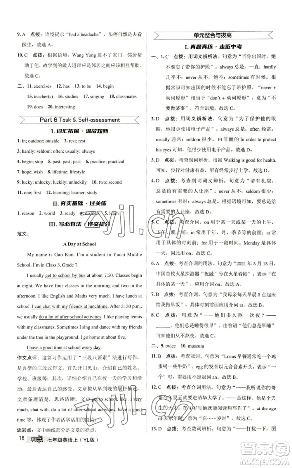 陜西人民教育出版社2022秋季綜合應(yīng)用創(chuàng)新題典中點(diǎn)提分練習(xí)冊七年級(jí)上冊英語譯林版參考答案