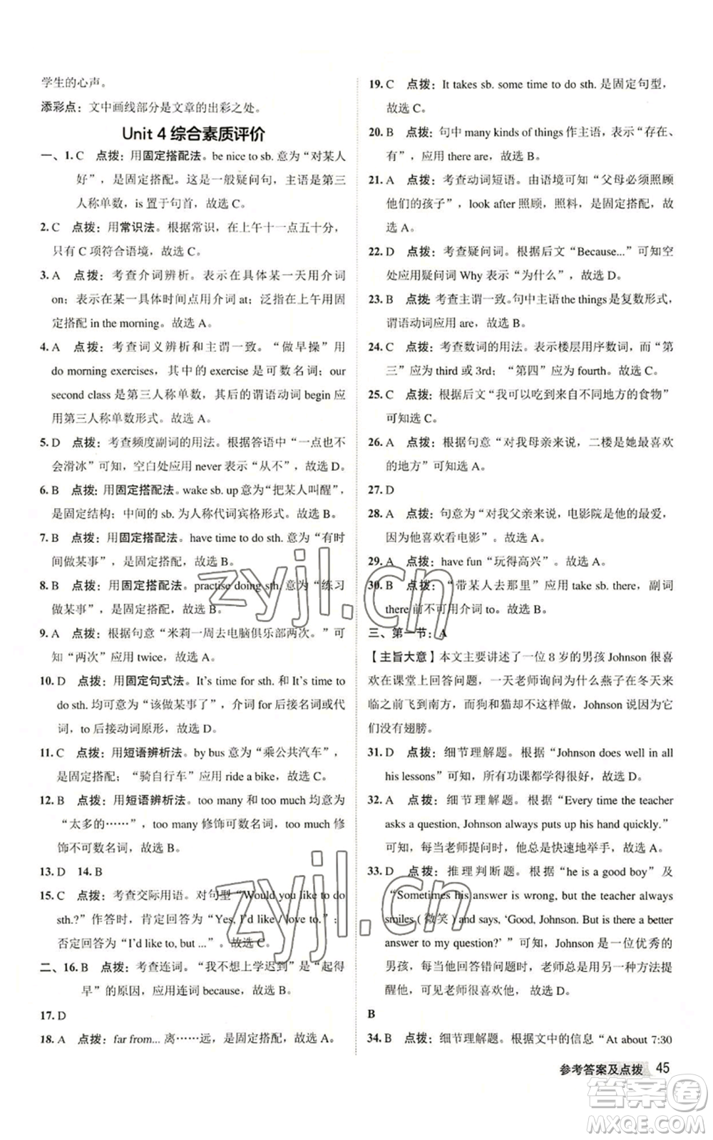 陜西人民教育出版社2022秋季綜合應(yīng)用創(chuàng)新題典中點(diǎn)提分練習(xí)冊七年級(jí)上冊英語譯林版參考答案