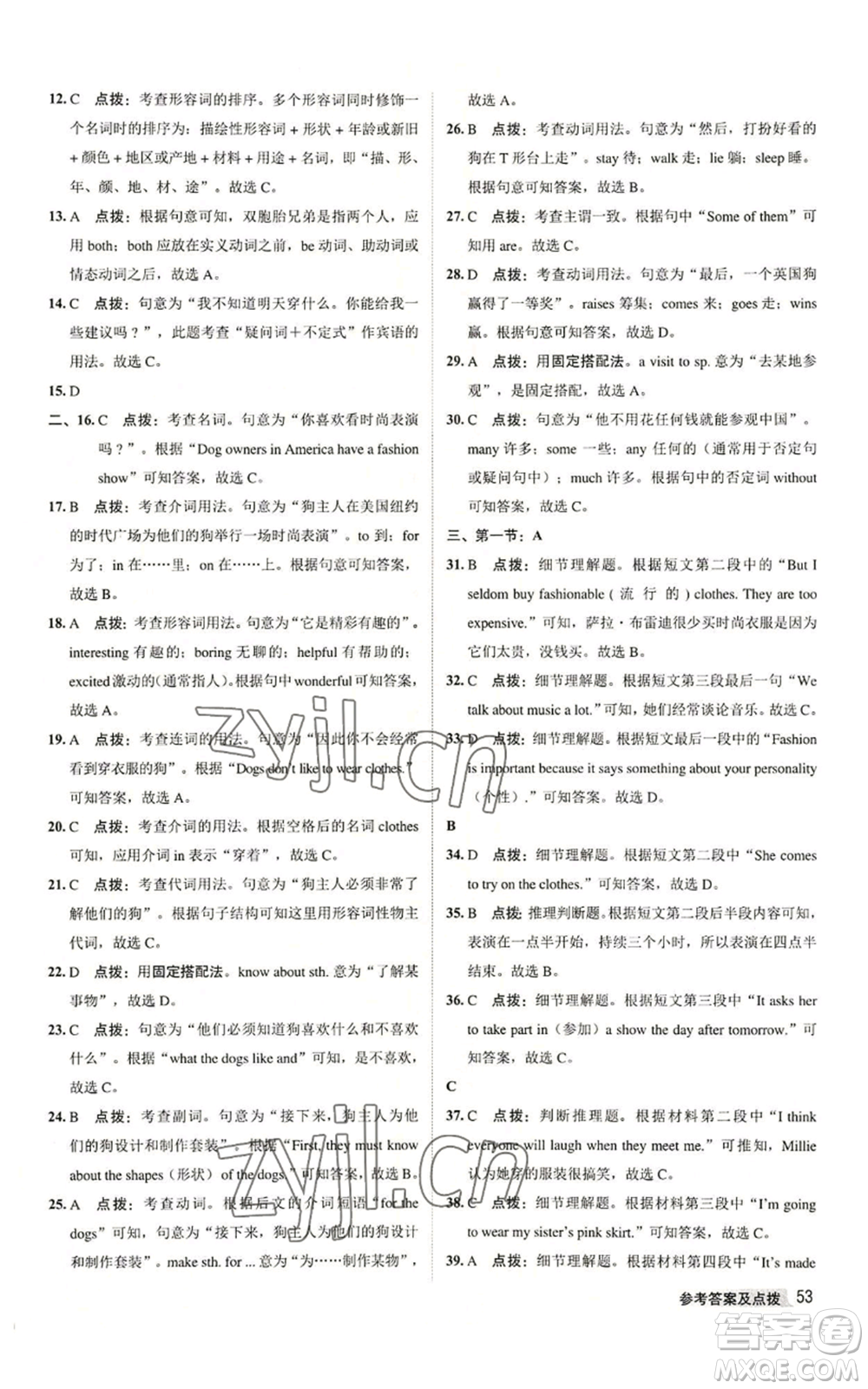 陜西人民教育出版社2022秋季綜合應(yīng)用創(chuàng)新題典中點(diǎn)提分練習(xí)冊七年級(jí)上冊英語譯林版參考答案