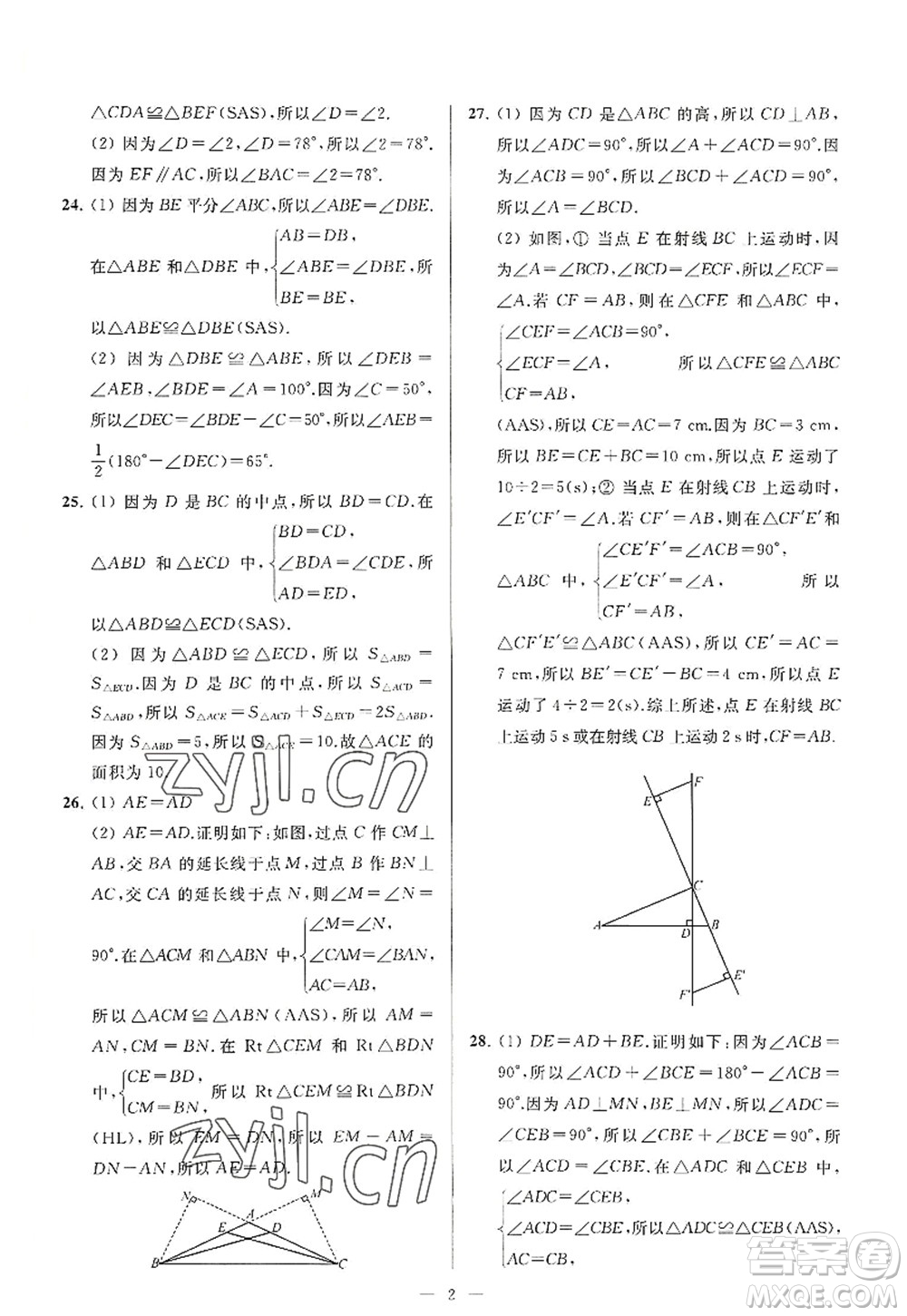 延邊教育出版社2022亮點(diǎn)給力大試卷八年級(jí)數(shù)學(xué)上冊(cè)SK蘇科版答案