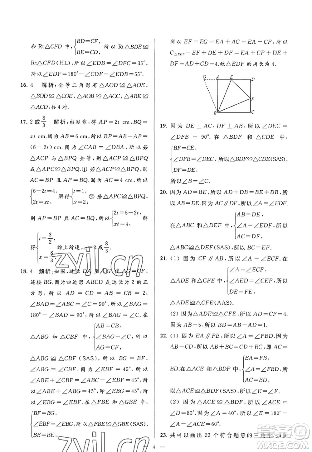 延邊教育出版社2022亮點(diǎn)給力大試卷八年級(jí)數(shù)學(xué)上冊(cè)SK蘇科版答案