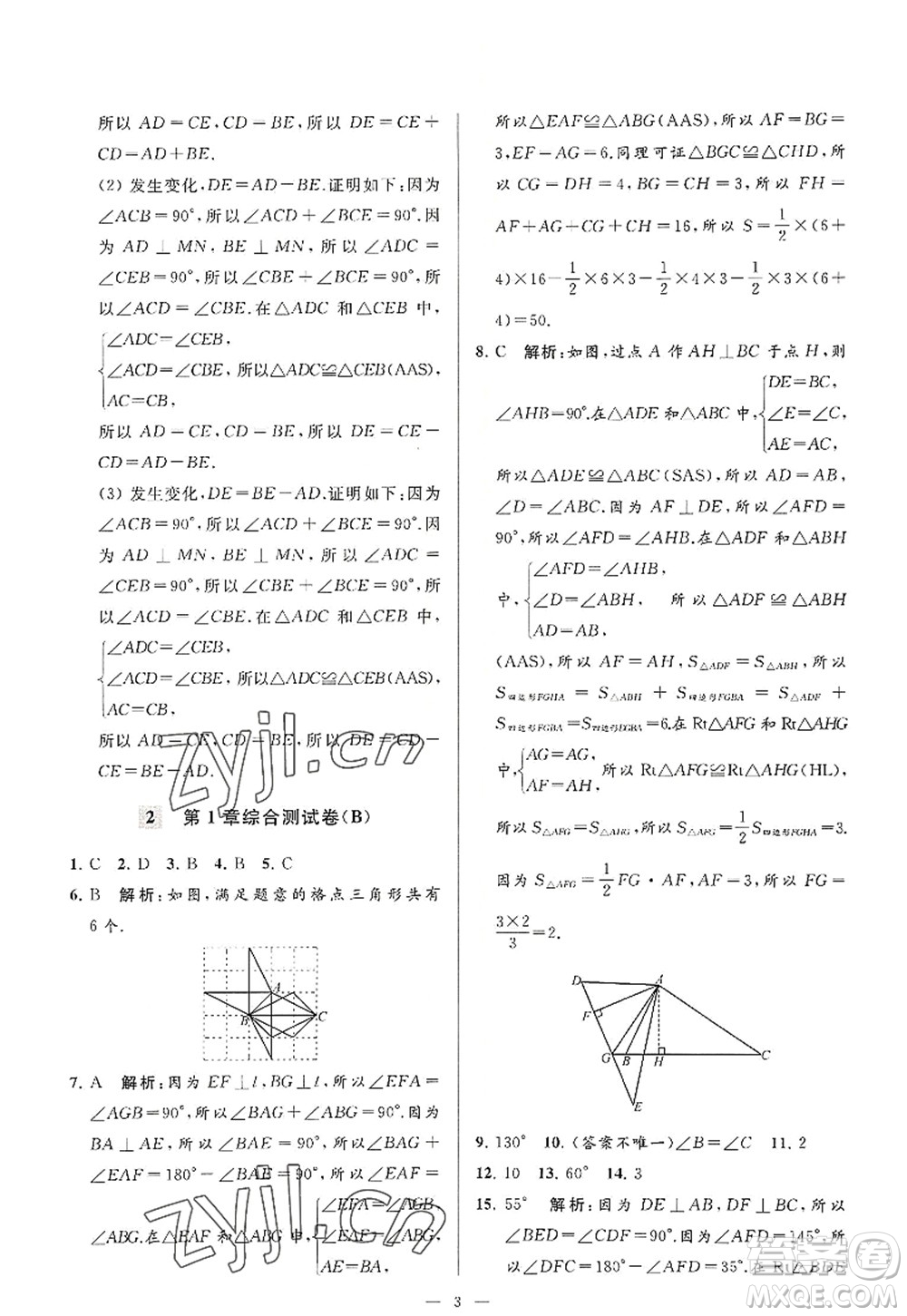 延邊教育出版社2022亮點(diǎn)給力大試卷八年級(jí)數(shù)學(xué)上冊(cè)SK蘇科版答案