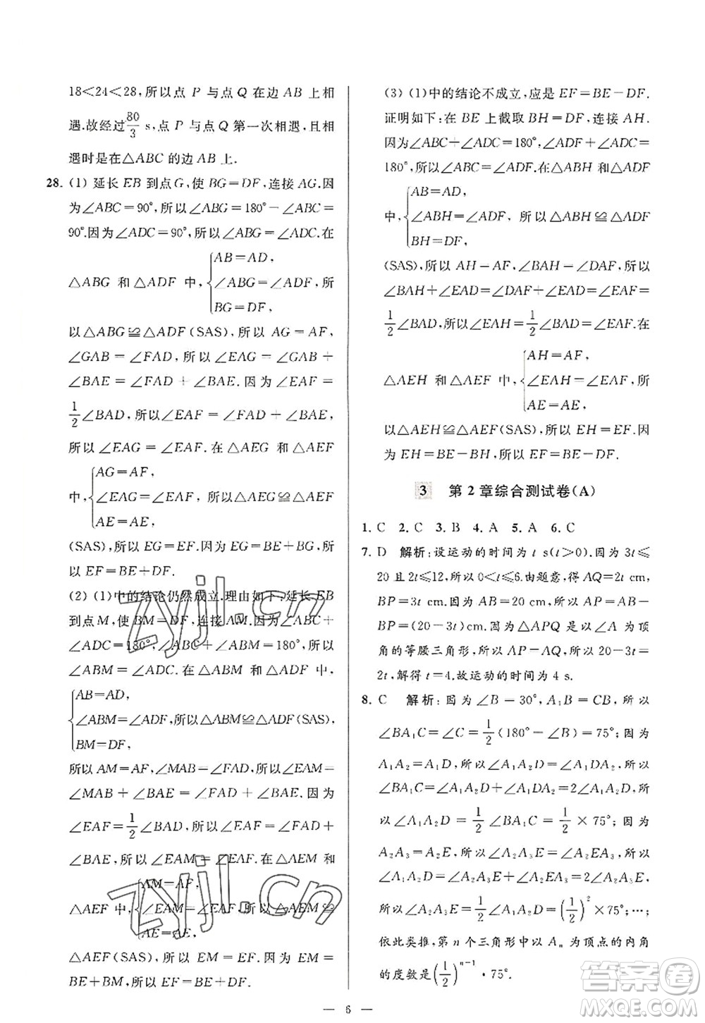 延邊教育出版社2022亮點(diǎn)給力大試卷八年級(jí)數(shù)學(xué)上冊(cè)SK蘇科版答案