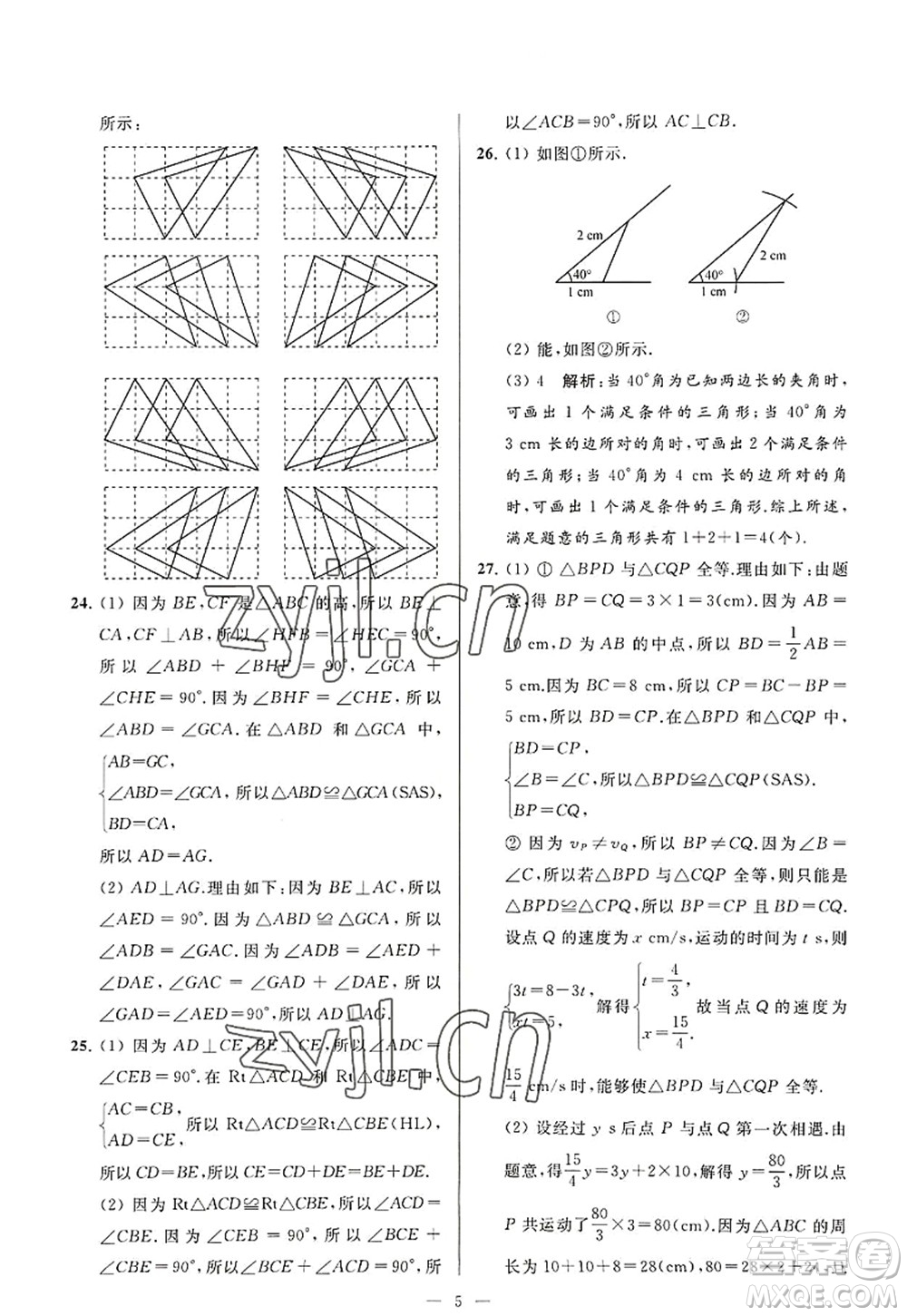 延邊教育出版社2022亮點(diǎn)給力大試卷八年級(jí)數(shù)學(xué)上冊(cè)SK蘇科版答案