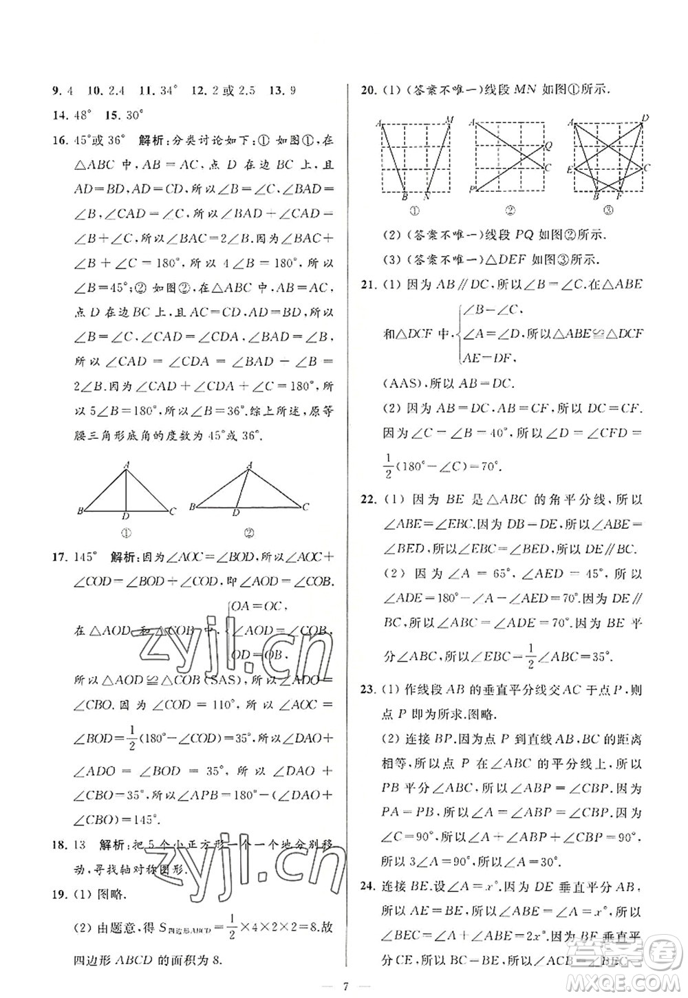 延邊教育出版社2022亮點(diǎn)給力大試卷八年級(jí)數(shù)學(xué)上冊(cè)SK蘇科版答案