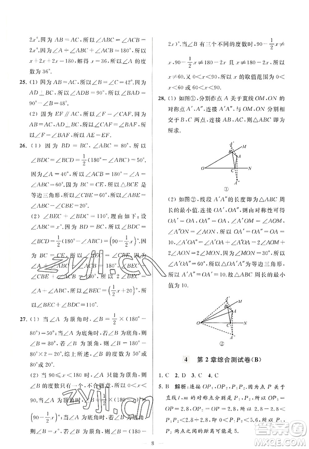 延邊教育出版社2022亮點(diǎn)給力大試卷八年級(jí)數(shù)學(xué)上冊(cè)SK蘇科版答案