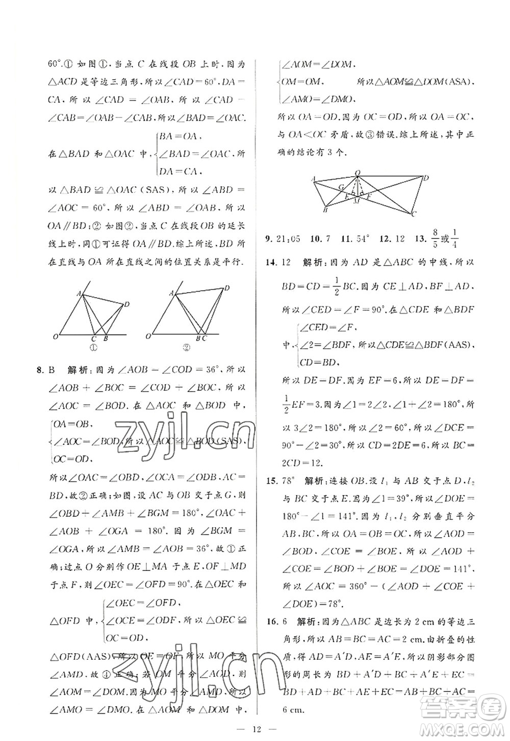 延邊教育出版社2022亮點(diǎn)給力大試卷八年級(jí)數(shù)學(xué)上冊(cè)SK蘇科版答案