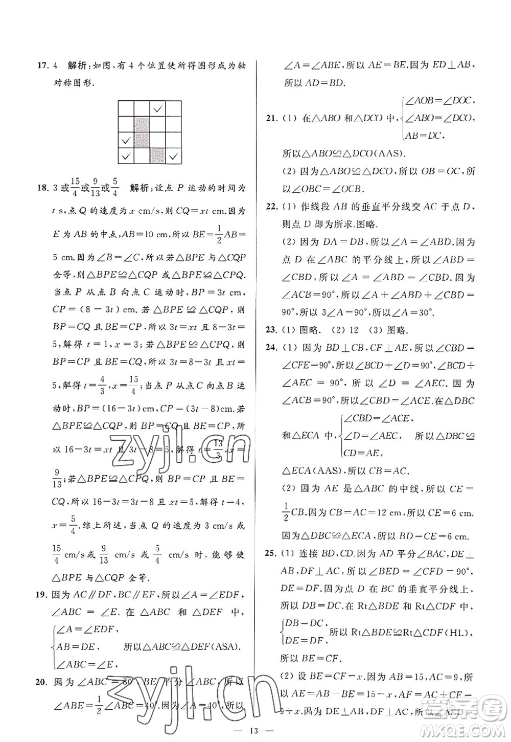 延邊教育出版社2022亮點(diǎn)給力大試卷八年級(jí)數(shù)學(xué)上冊(cè)SK蘇科版答案