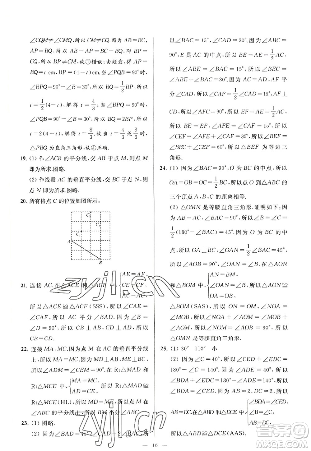 延邊教育出版社2022亮點(diǎn)給力大試卷八年級(jí)數(shù)學(xué)上冊(cè)SK蘇科版答案