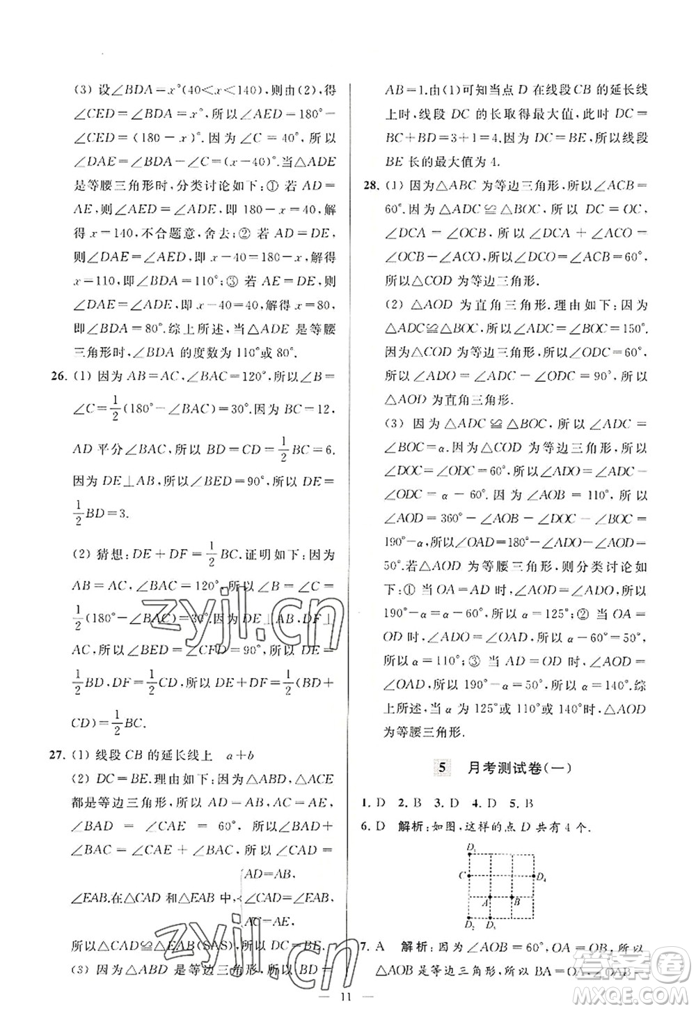 延邊教育出版社2022亮點(diǎn)給力大試卷八年級(jí)數(shù)學(xué)上冊(cè)SK蘇科版答案