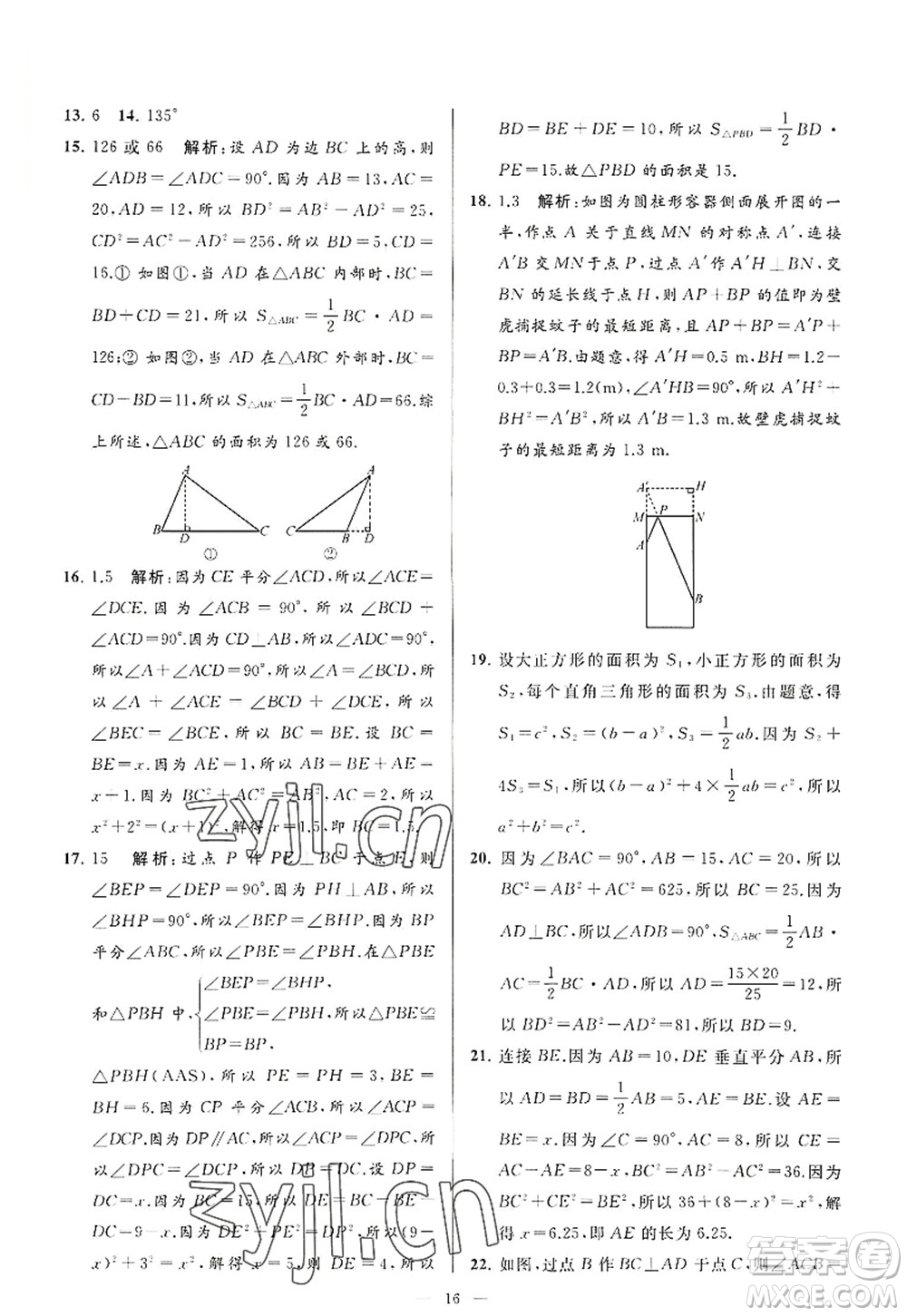 延邊教育出版社2022亮點(diǎn)給力大試卷八年級(jí)數(shù)學(xué)上冊(cè)SK蘇科版答案