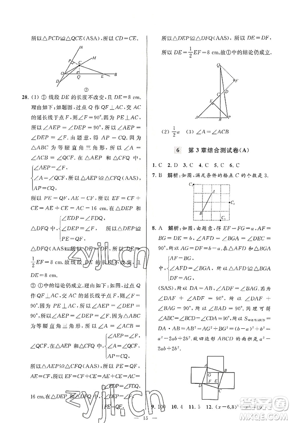 延邊教育出版社2022亮點(diǎn)給力大試卷八年級(jí)數(shù)學(xué)上冊(cè)SK蘇科版答案