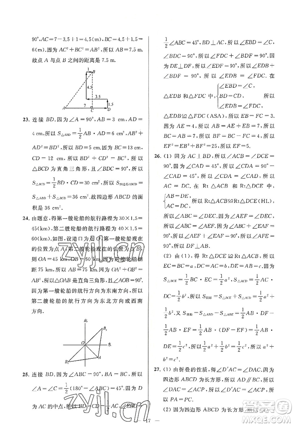 延邊教育出版社2022亮點(diǎn)給力大試卷八年級(jí)數(shù)學(xué)上冊(cè)SK蘇科版答案